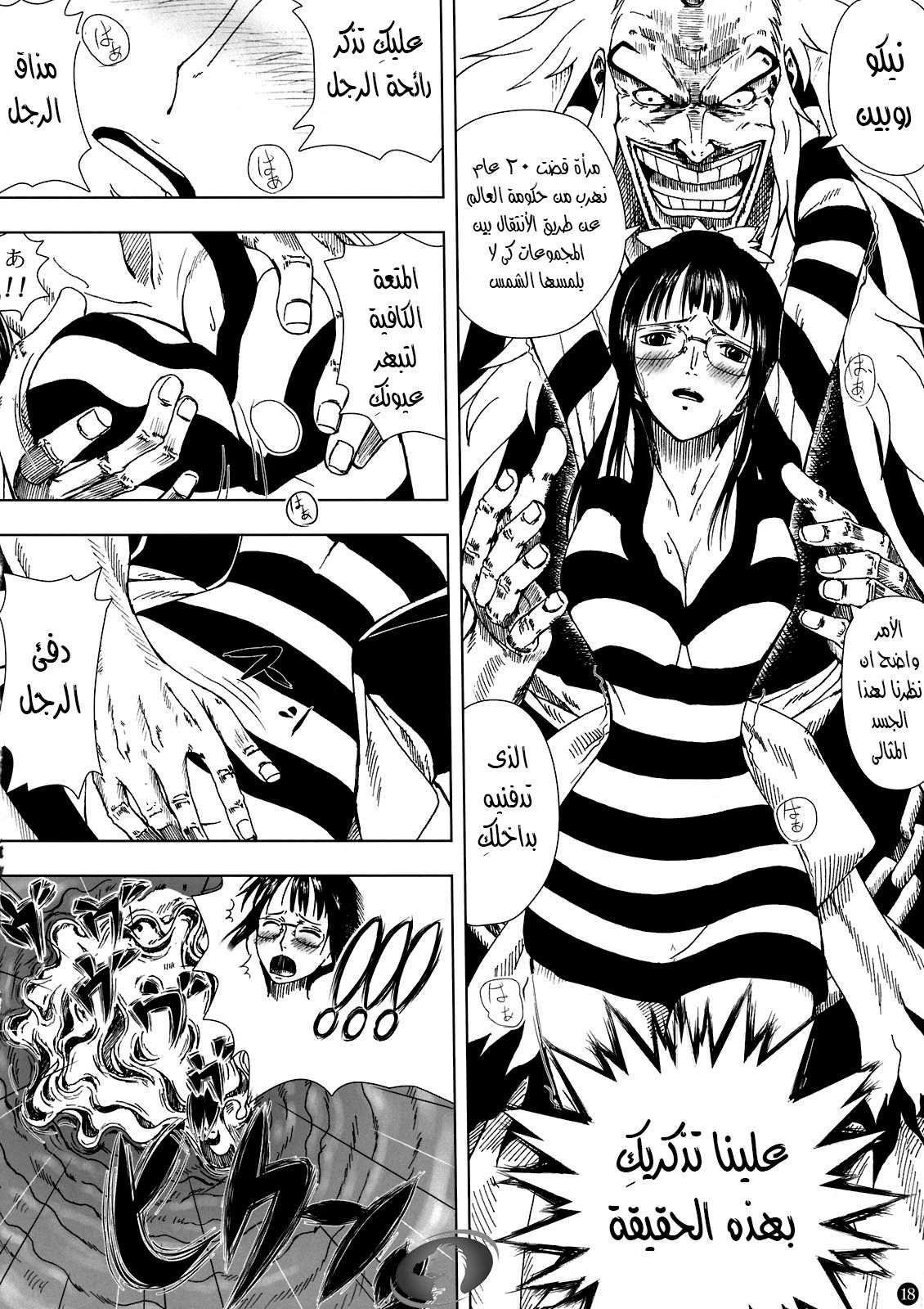 (C80) [Mikenekodou (Muten)] Akuma no Mi no Tsukaikata (One Piece) [Arabic] [Nasty.Dragon] 17