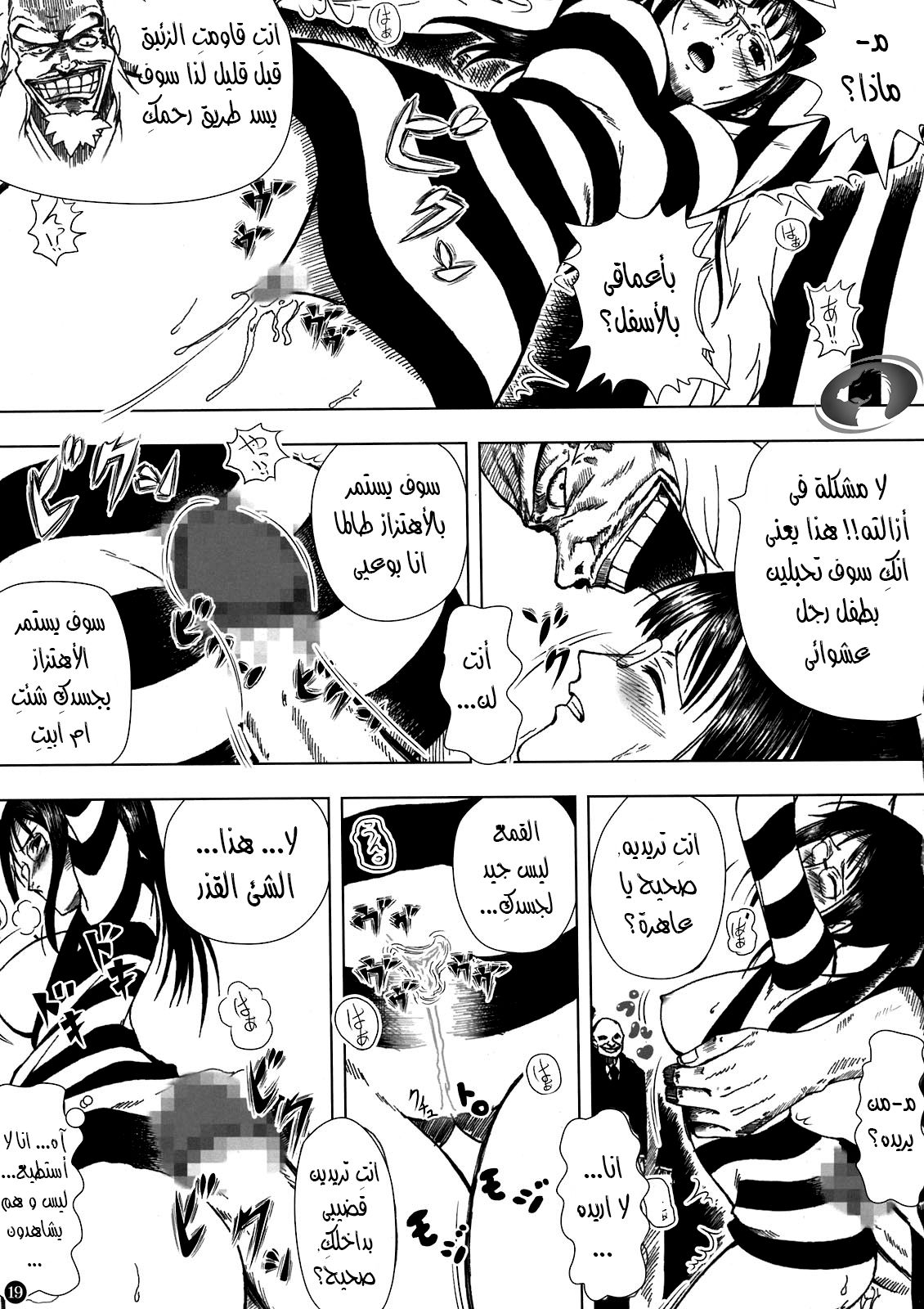 (C80) [Mikenekodou (Muten)] Akuma no Mi no Tsukaikata (One Piece) [Arabic] [Nasty.Dragon] 18