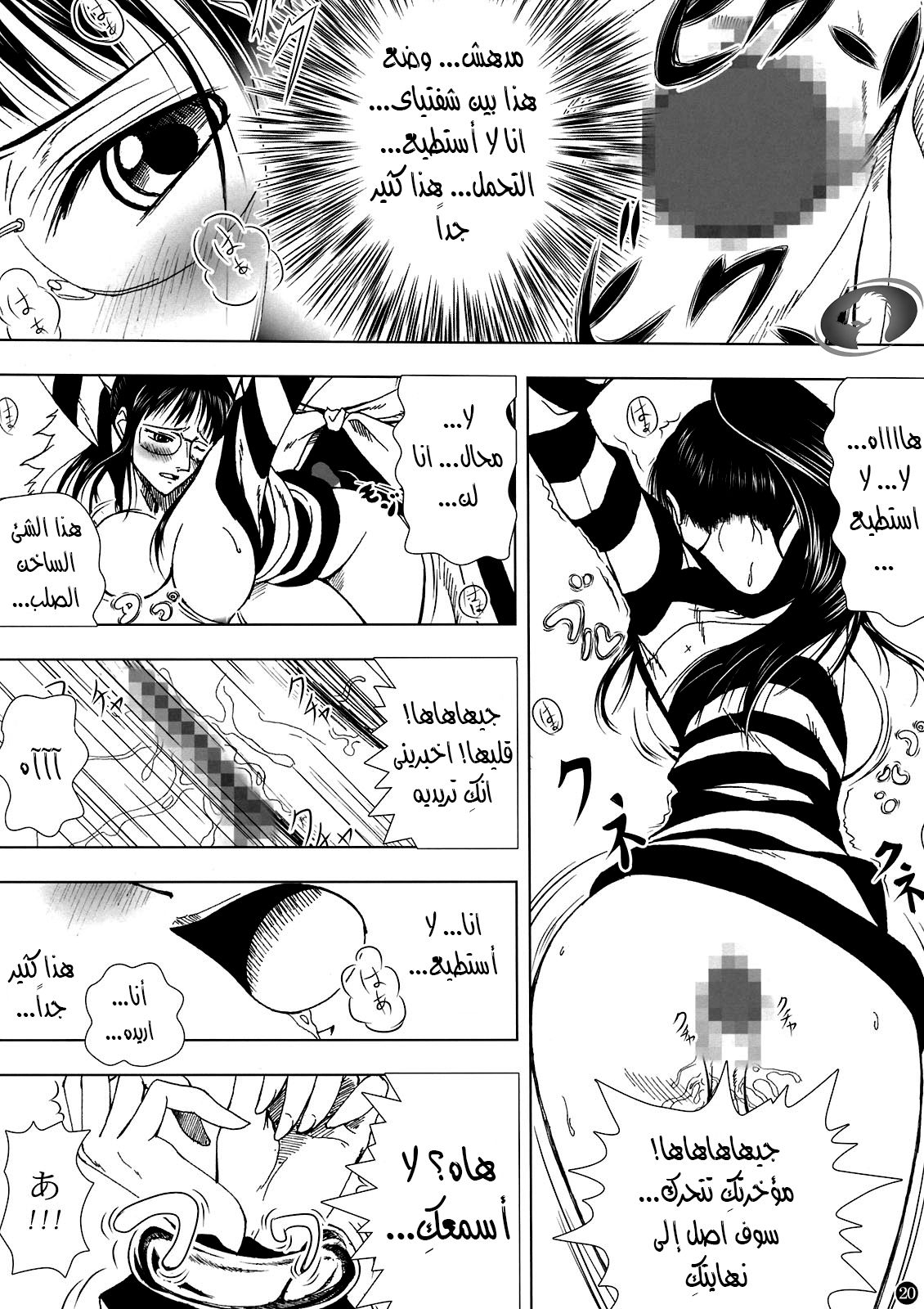 (C80) [Mikenekodou (Muten)] Akuma no Mi no Tsukaikata (One Piece) [Arabic] [Nasty.Dragon] 19