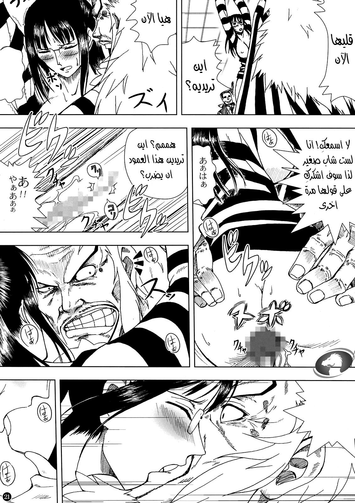 (C80) [Mikenekodou (Muten)] Akuma no Mi no Tsukaikata (One Piece) [Arabic] [Nasty.Dragon] 20