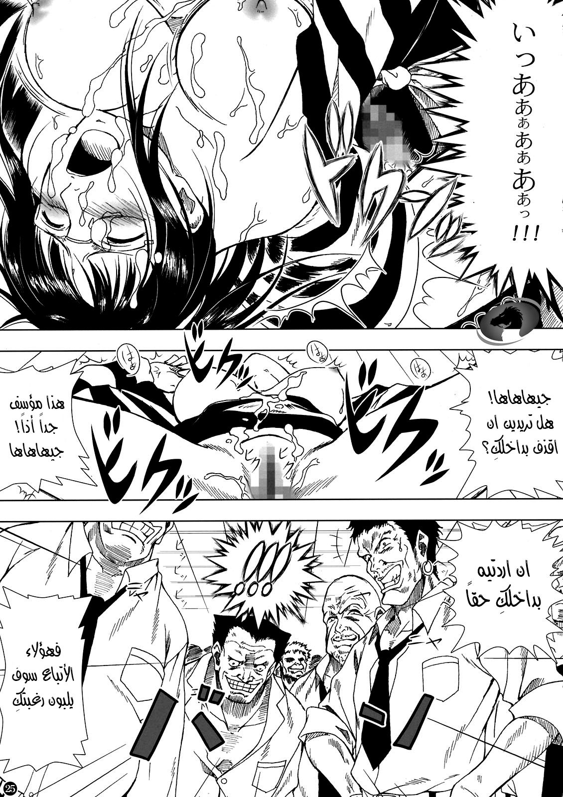 (C80) [Mikenekodou (Muten)] Akuma no Mi no Tsukaikata (One Piece) [Arabic] [Nasty.Dragon] 24