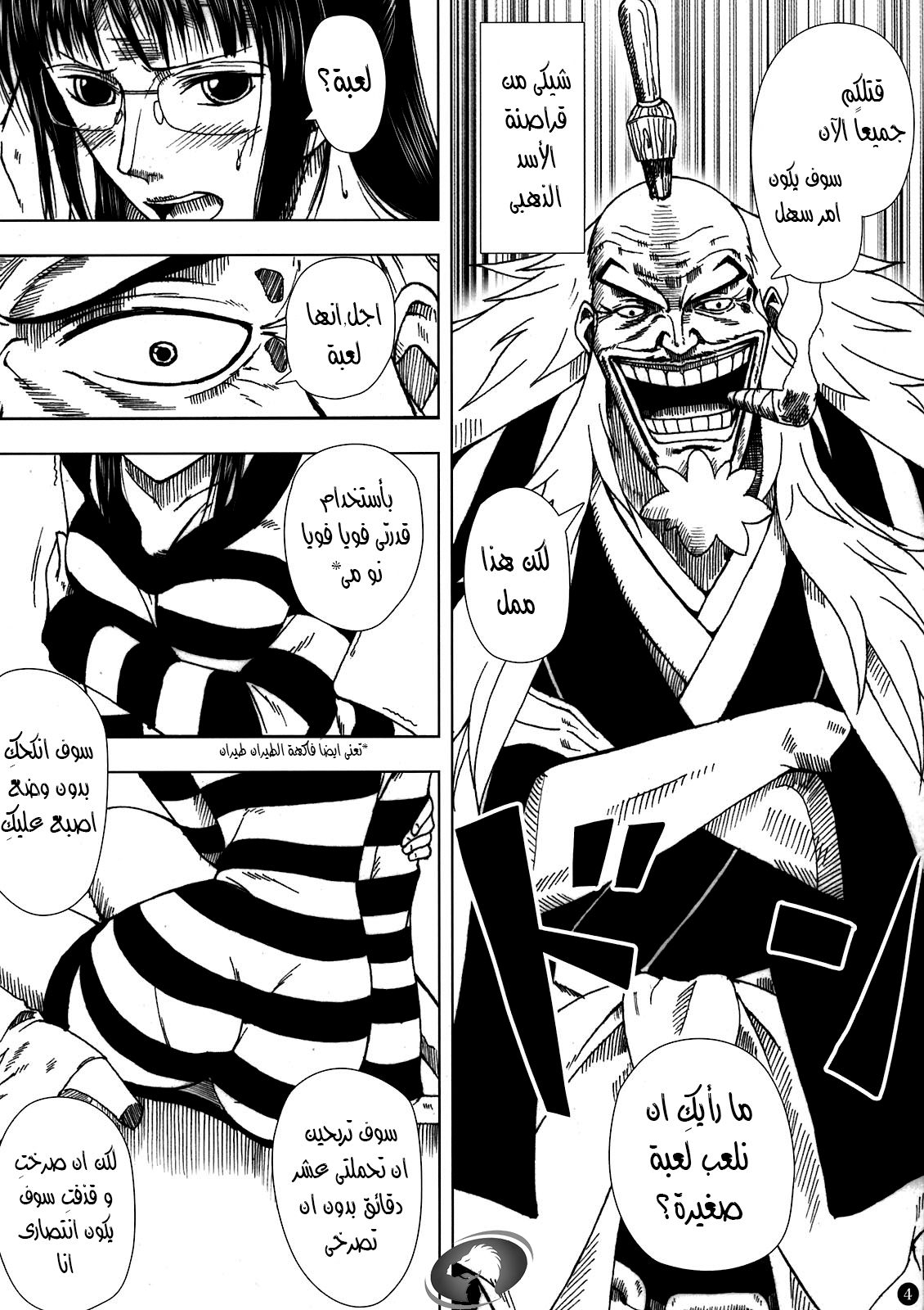 (C80) [Mikenekodou (Muten)] Akuma no Mi no Tsukaikata (One Piece) [Arabic] [Nasty.Dragon] 3