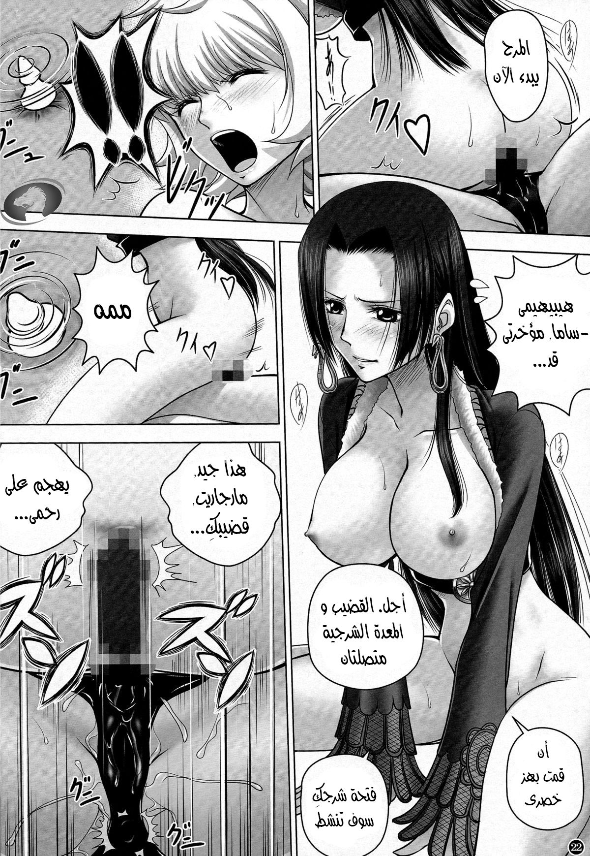 (C84) [Mikenekodou (Muten)] Hebi Hime-sama to Warui Mushi (One Piece) [Arabic] [Nasty.Dragon] 20