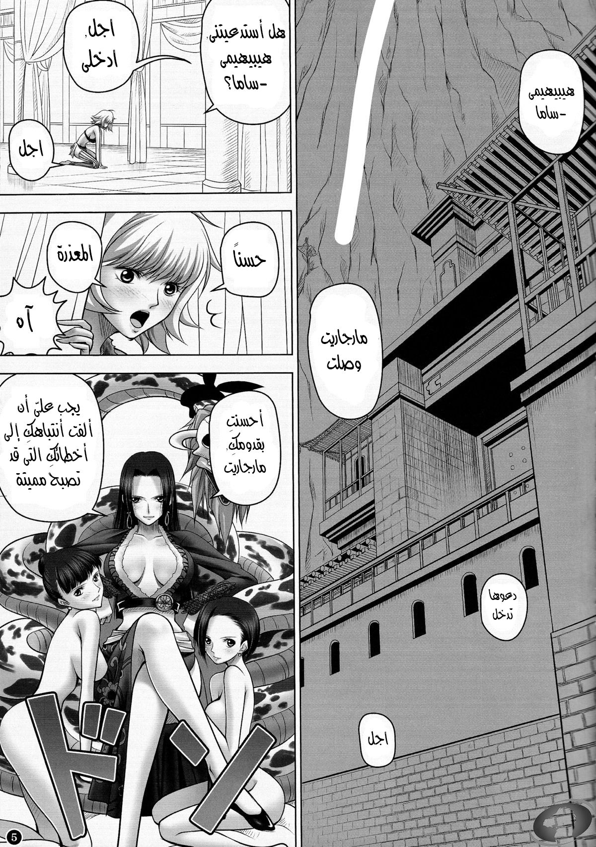 (C84) [Mikenekodou (Muten)] Hebi Hime-sama to Warui Mushi (One Piece) [Arabic] [Nasty.Dragon] 3