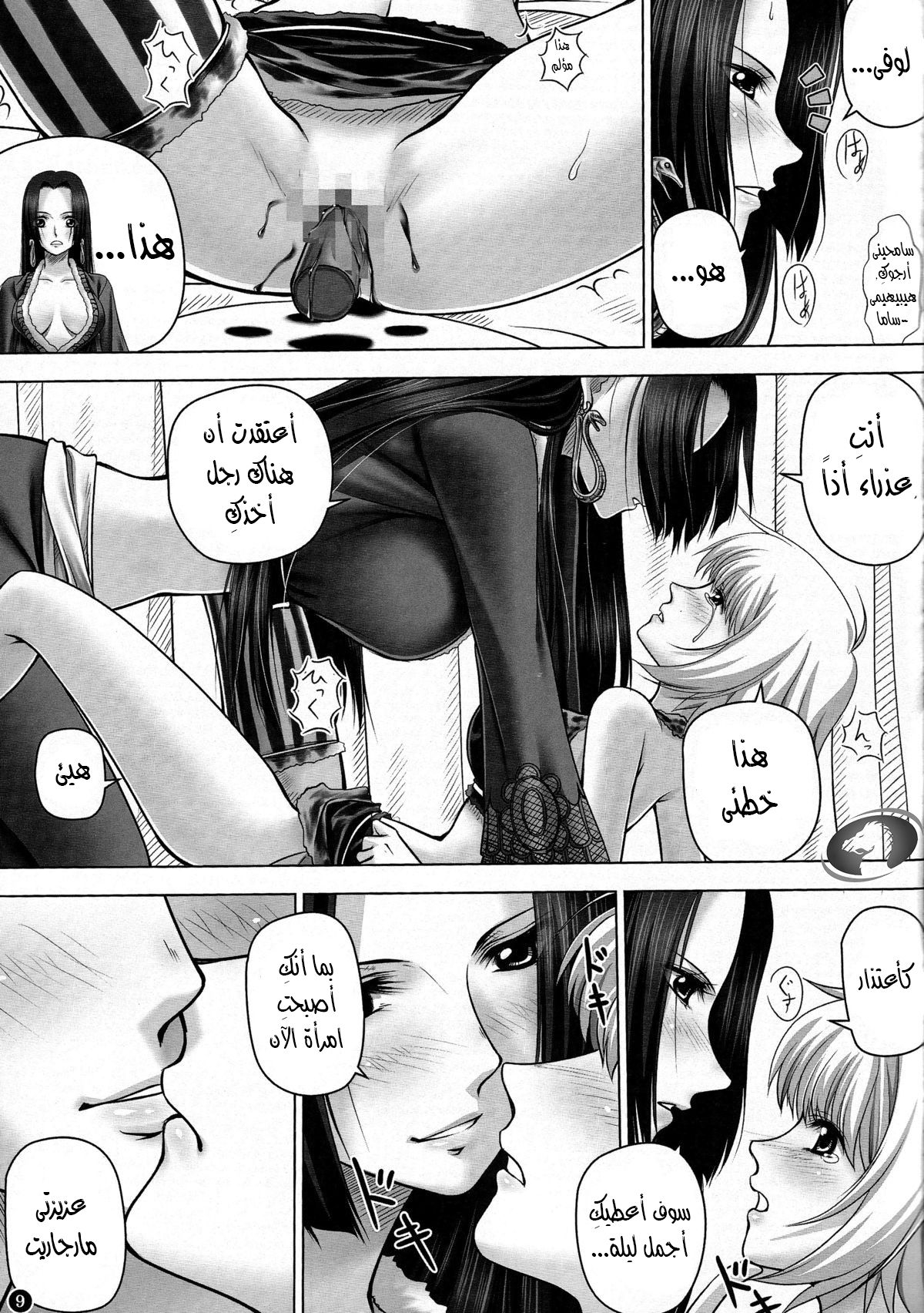 (C84) [Mikenekodou (Muten)] Hebi Hime-sama to Warui Mushi (One Piece) [Arabic] [Nasty.Dragon] 7