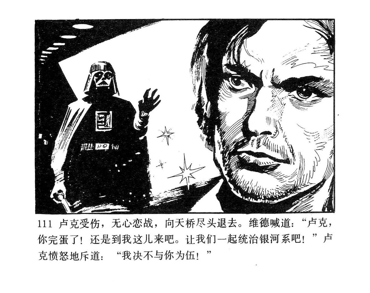 [Science Education Press]The Empire Strikes Back 星球大战：帝国反击战(Star Wars) 113