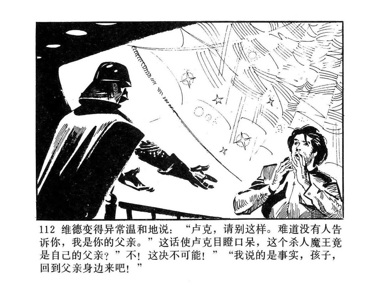 [Science Education Press]The Empire Strikes Back 星球大战：帝国反击战(Star Wars) 114