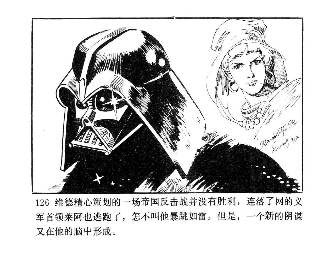 [Science Education Press]The Empire Strikes Back 星球大战：帝国反击战(Star Wars) 128
