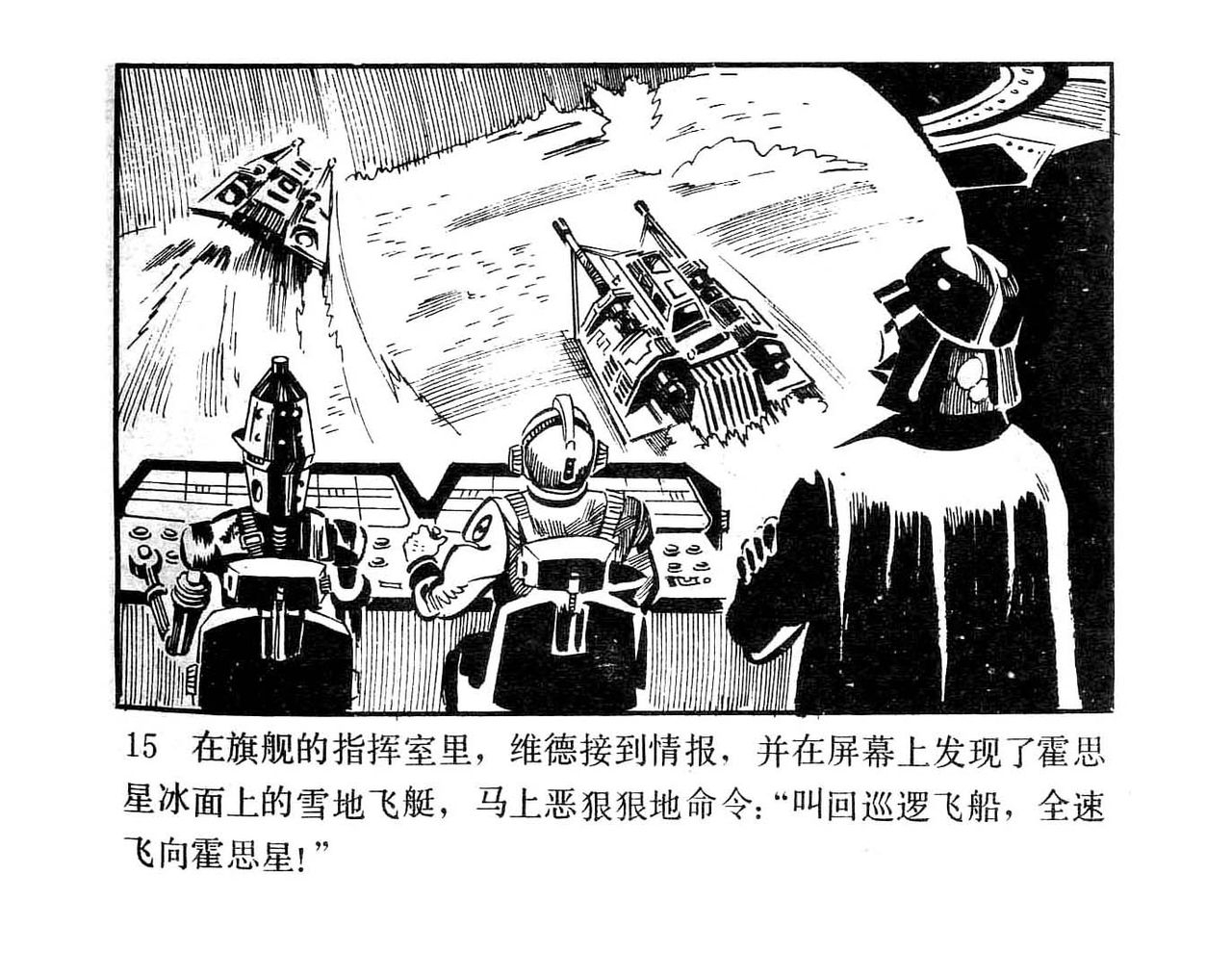 [Science Education Press]The Empire Strikes Back 星球大战：帝国反击战(Star Wars) 17