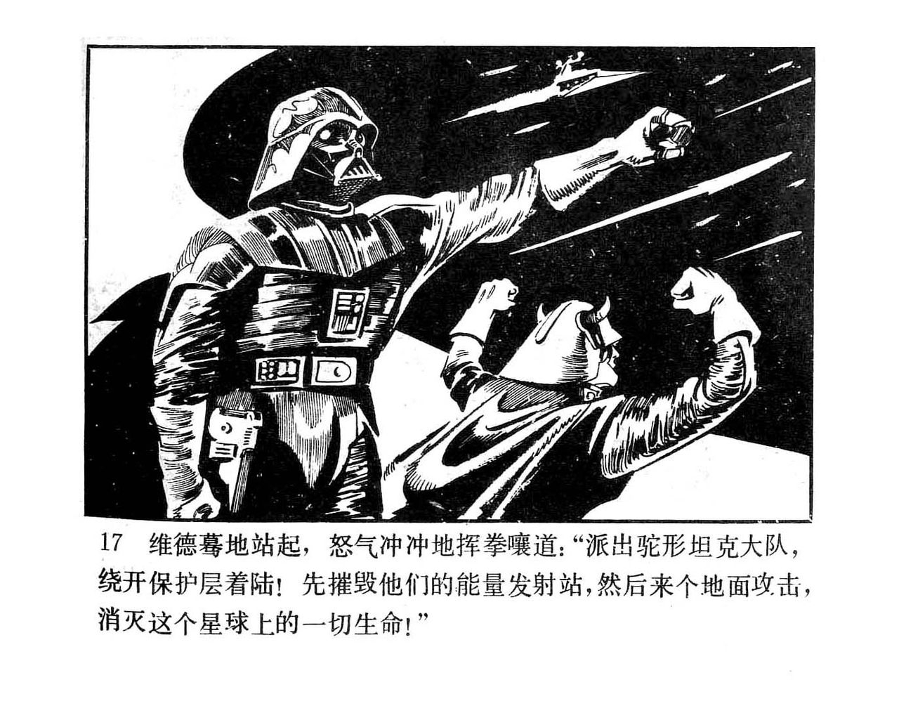 [Science Education Press]The Empire Strikes Back 星球大战：帝国反击战(Star Wars) 19