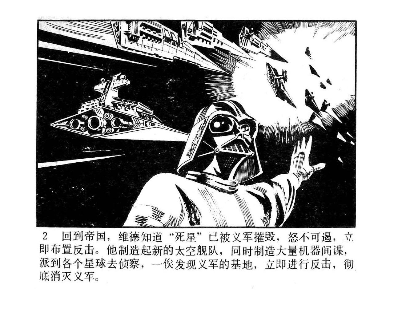 [Science Education Press]The Empire Strikes Back 星球大战：帝国反击战(Star Wars) 4