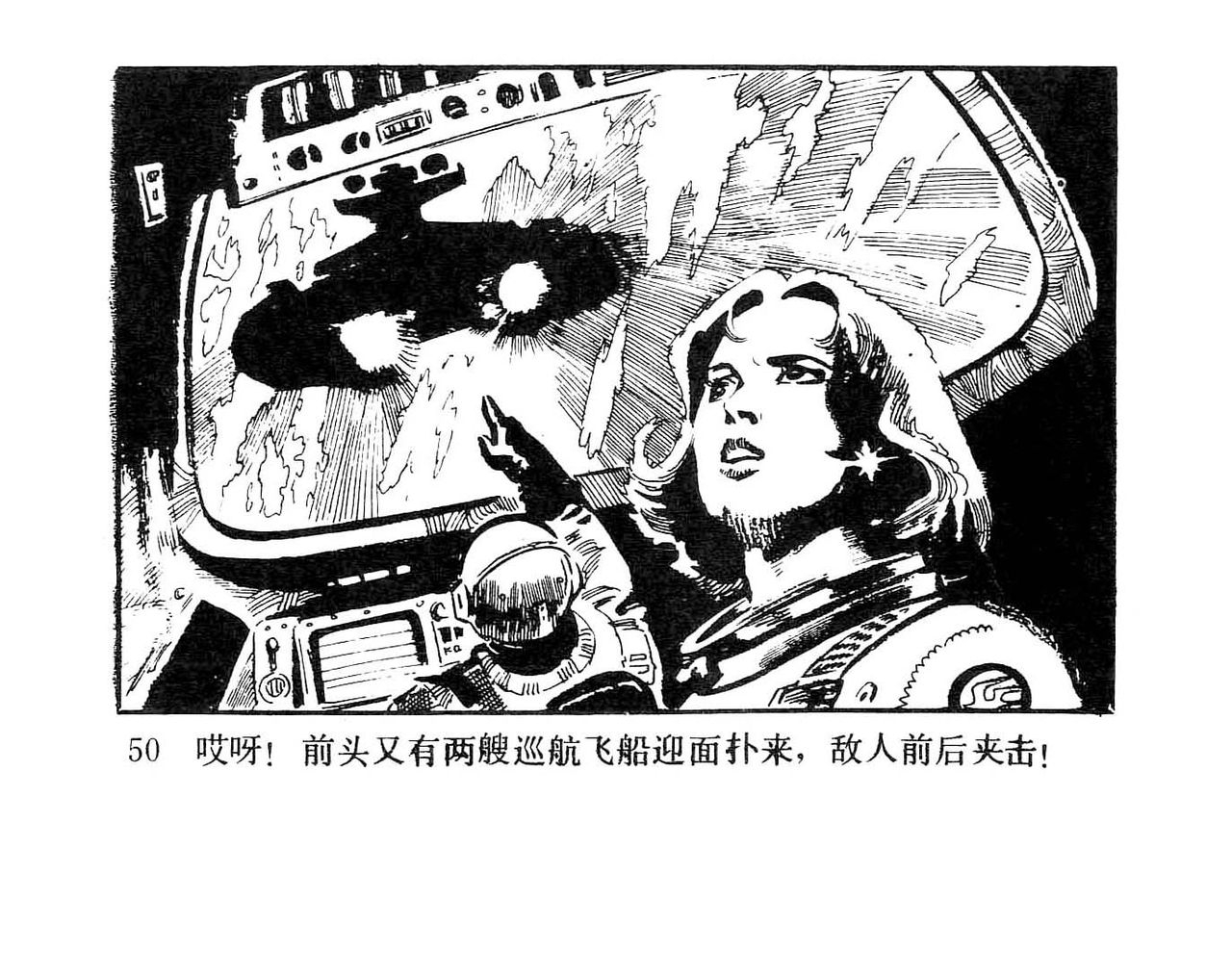 [Science Education Press]The Empire Strikes Back 星球大战：帝国反击战(Star Wars) 52