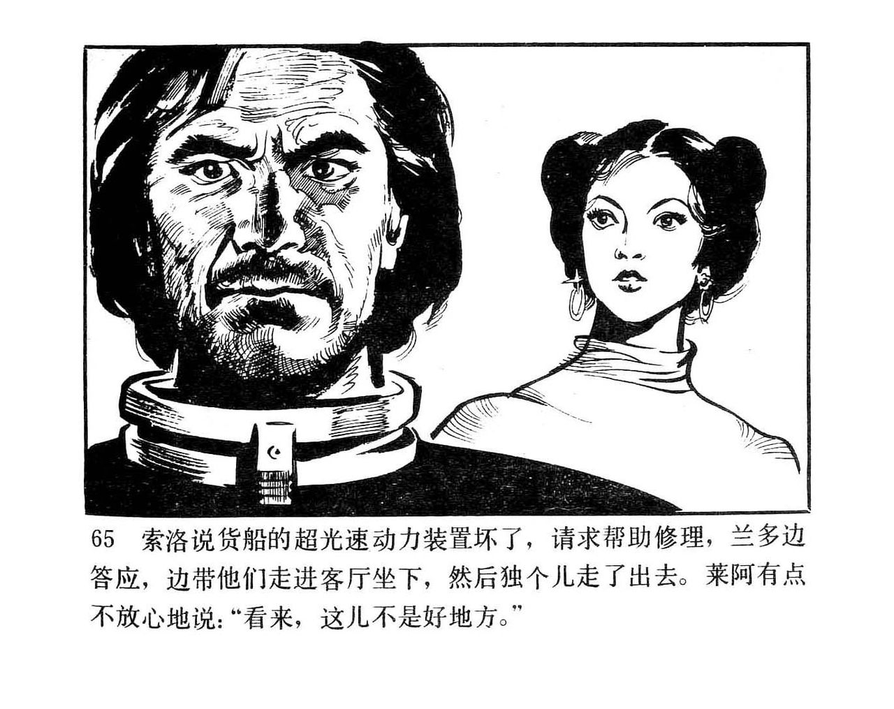 [Science Education Press]The Empire Strikes Back 星球大战：帝国反击战(Star Wars) 67