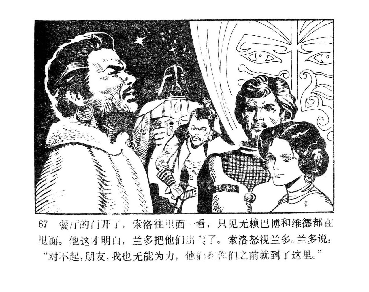 [Science Education Press]The Empire Strikes Back 星球大战：帝国反击战(Star Wars) 69