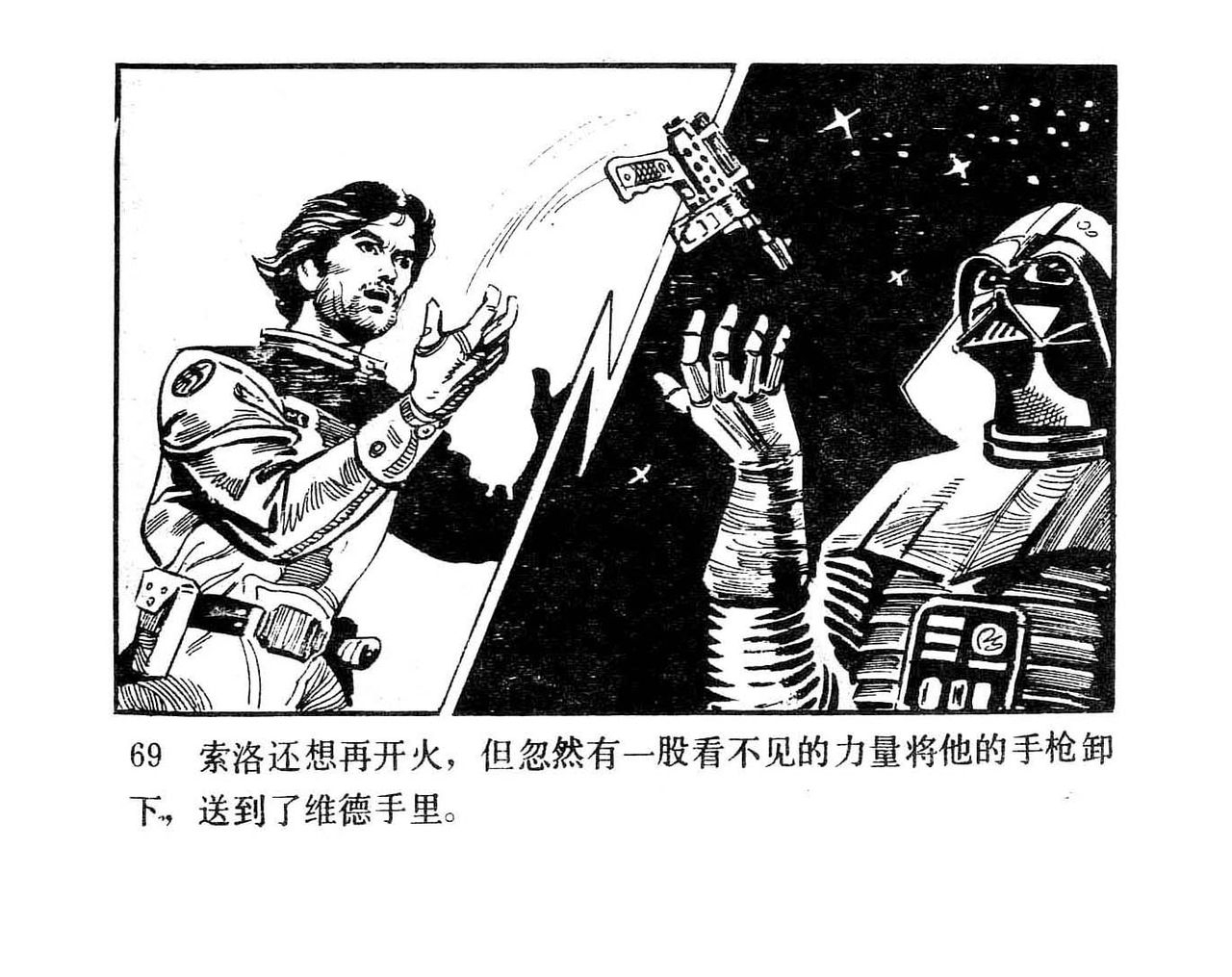 [Science Education Press]The Empire Strikes Back 星球大战：帝国反击战(Star Wars) 71