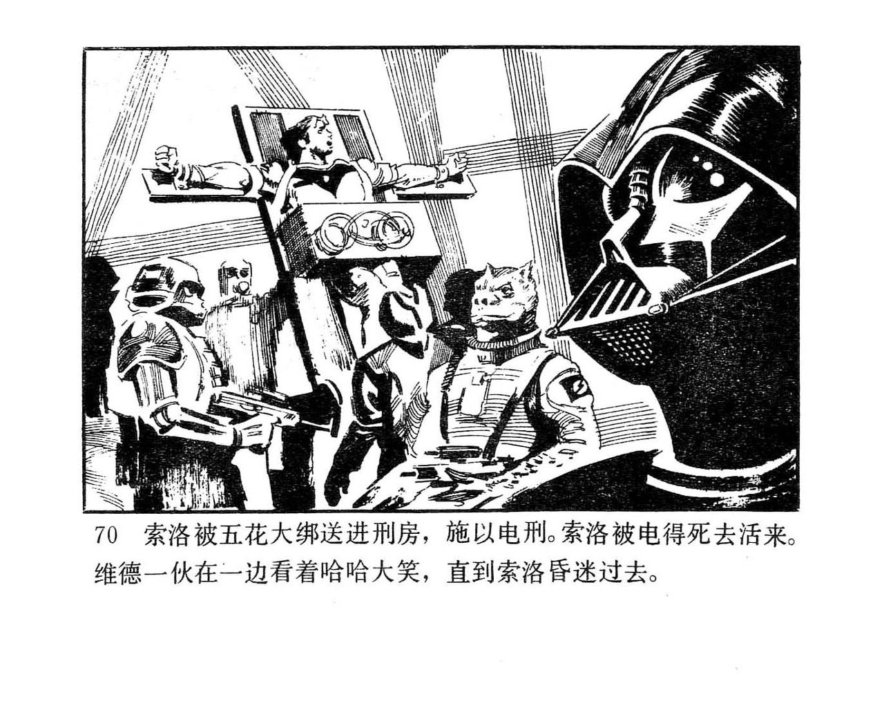 [Science Education Press]The Empire Strikes Back 星球大战：帝国反击战(Star Wars) 72