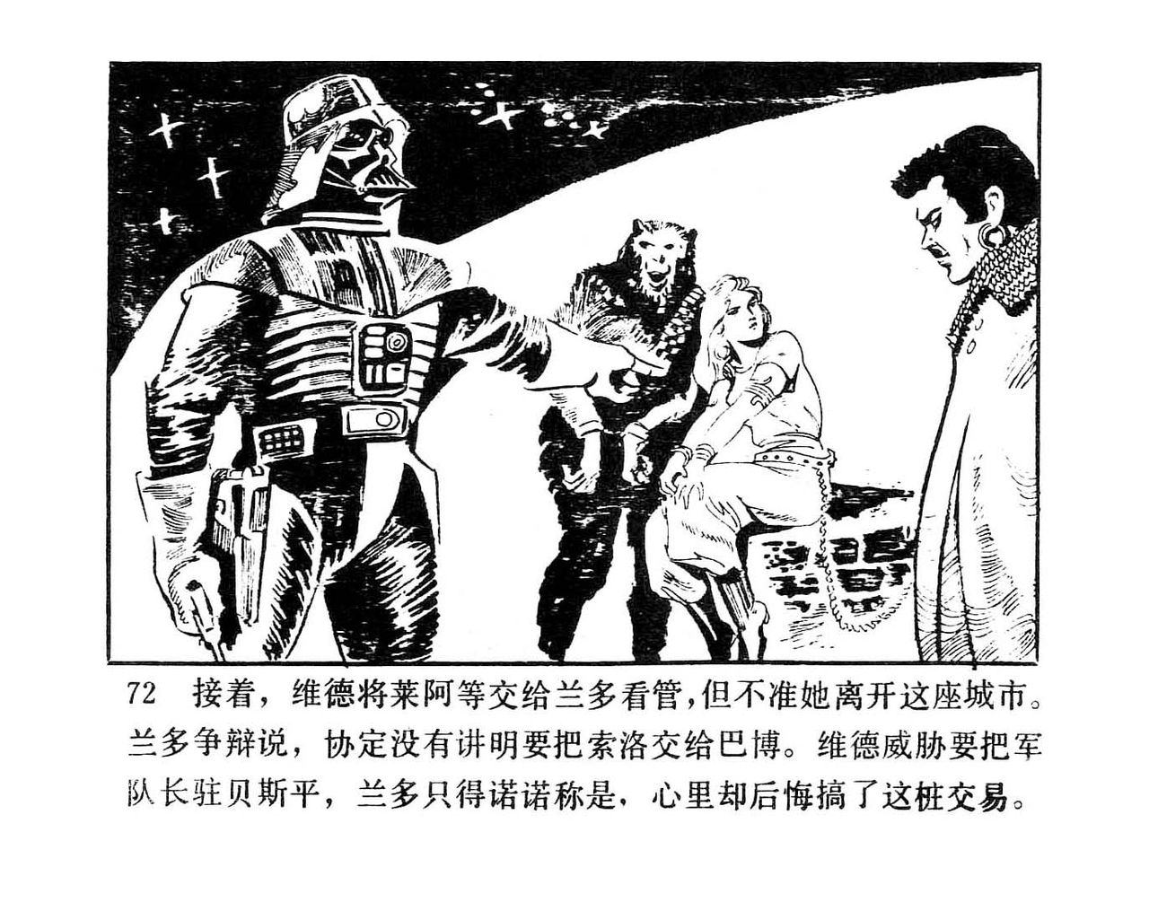 [Science Education Press]The Empire Strikes Back 星球大战：帝国反击战(Star Wars) 74