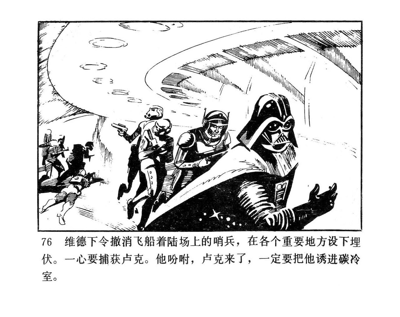 [Science Education Press]The Empire Strikes Back 星球大战：帝国反击战(Star Wars) 78