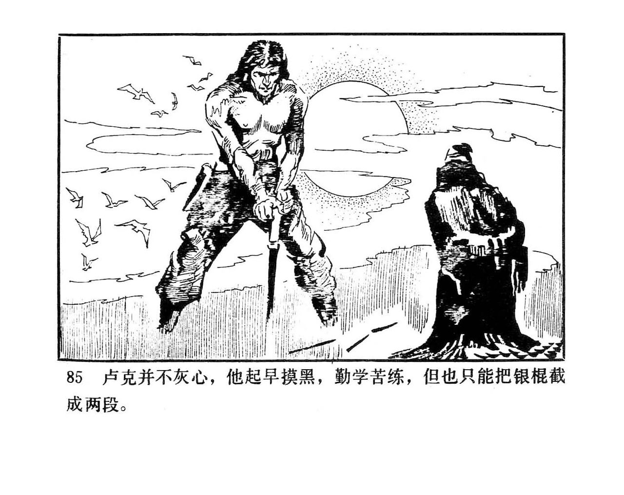[Science Education Press]The Empire Strikes Back 星球大战：帝国反击战(Star Wars) 87