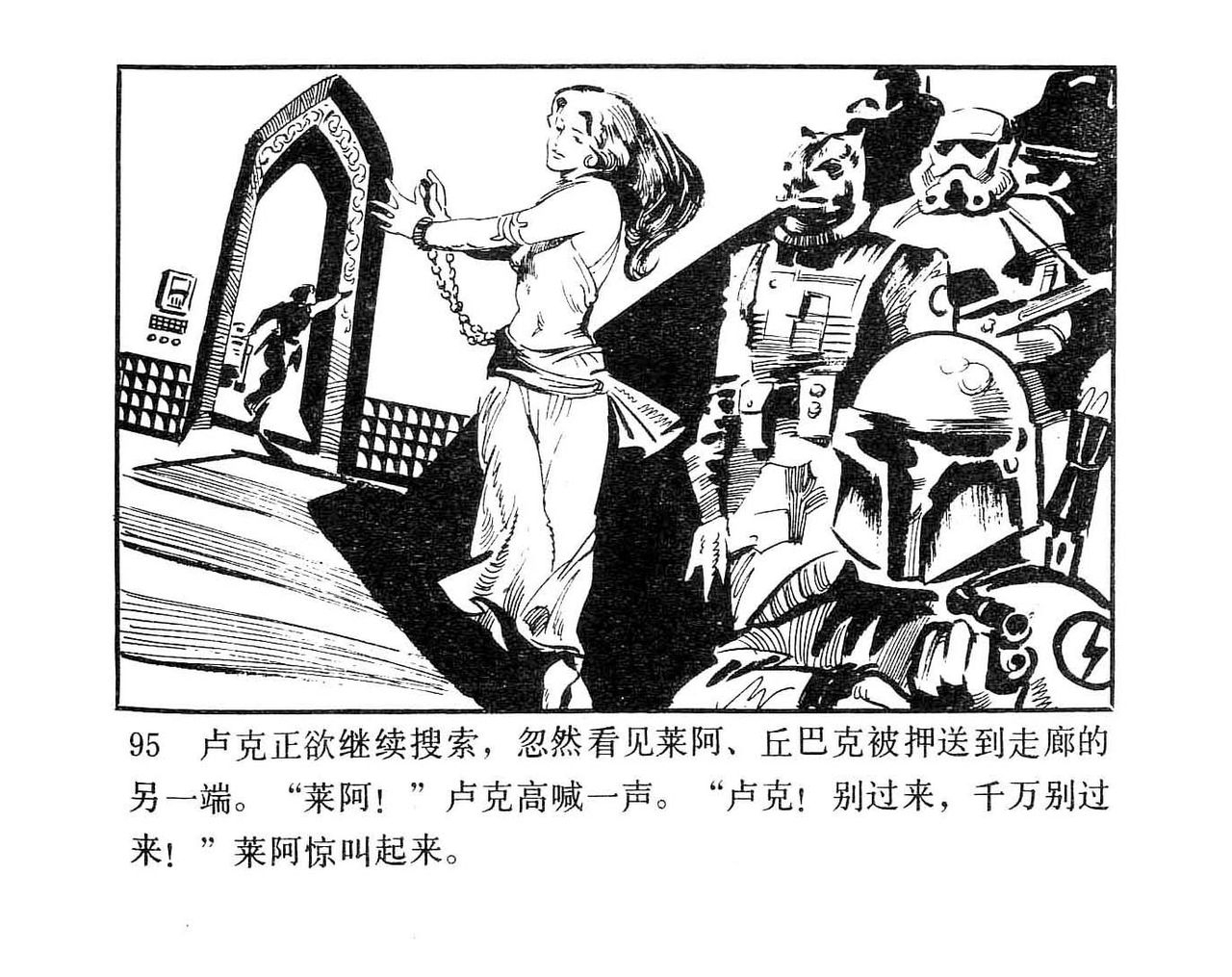 [Science Education Press]The Empire Strikes Back 星球大战：帝国反击战(Star Wars) 97
