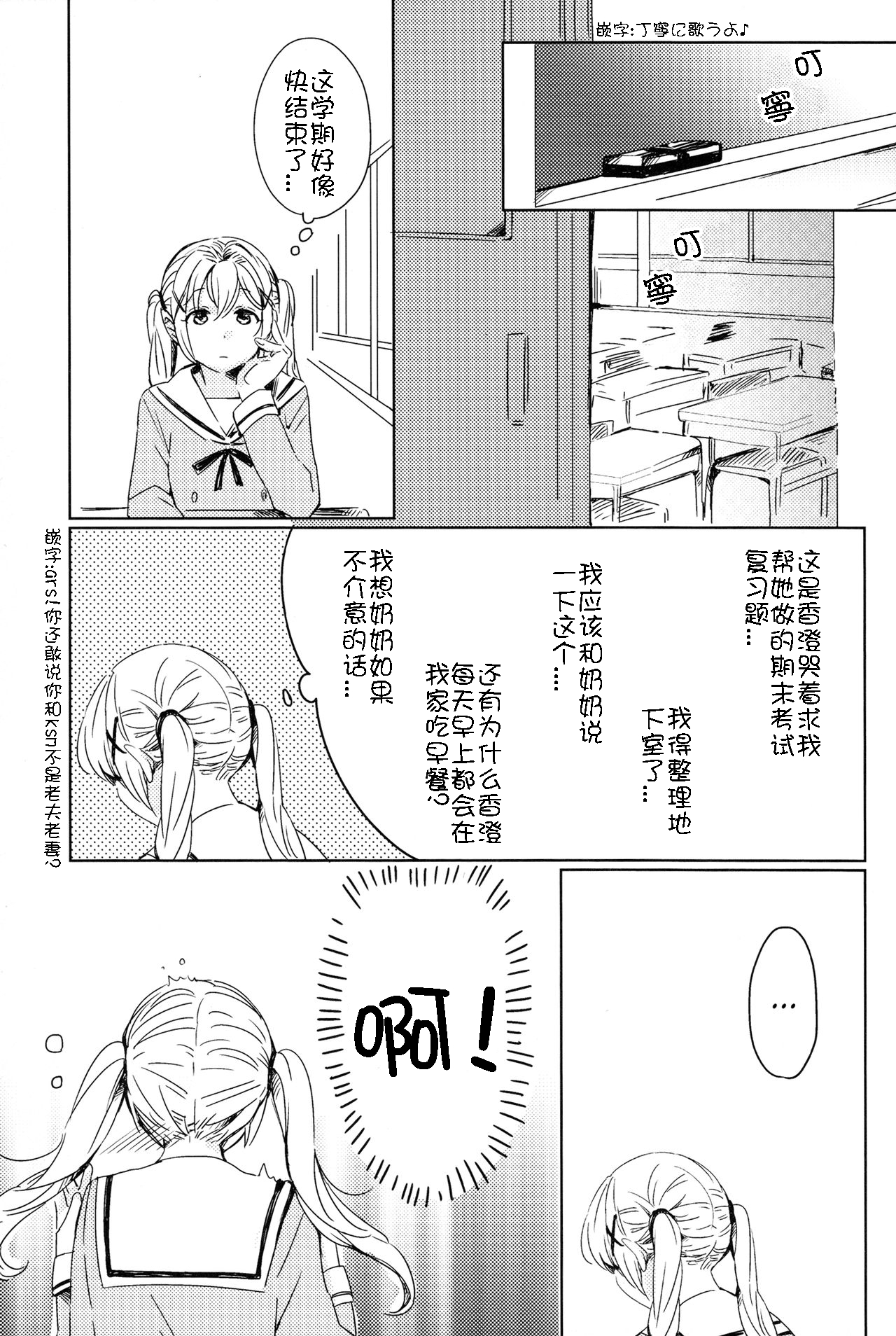 (C93) [Shobocon (Kitamura Tooru)] Secret Stairs (BanG Dream!) [Chinese] [猫在汉化] 11