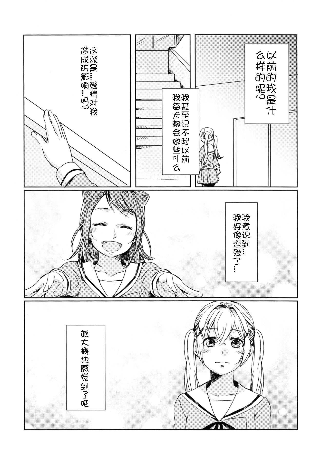 (C93) [Shobocon (Kitamura Tooru)] Secret Stairs (BanG Dream!) [Chinese] [猫在汉化] 13