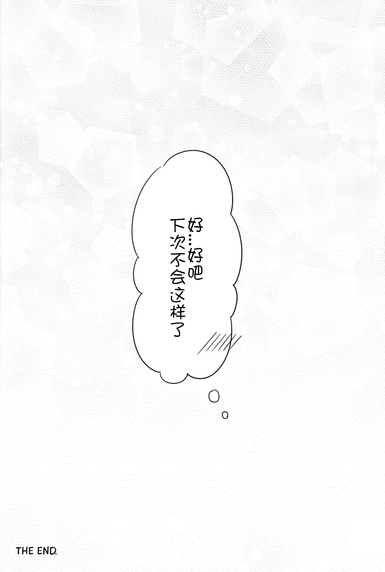 (C93) [Shobocon (Kitamura Tooru)] Secret Stairs (BanG Dream!) [Chinese] [猫在汉化] 26