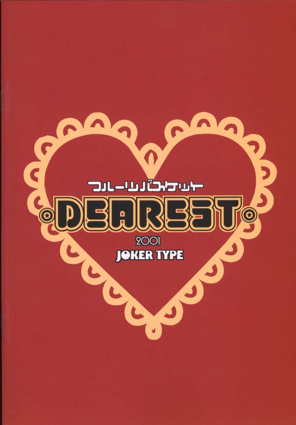 (CR30) [JOKER TYPE (Nishimata Aoi)] DEAREST (Fruits Basket) 17