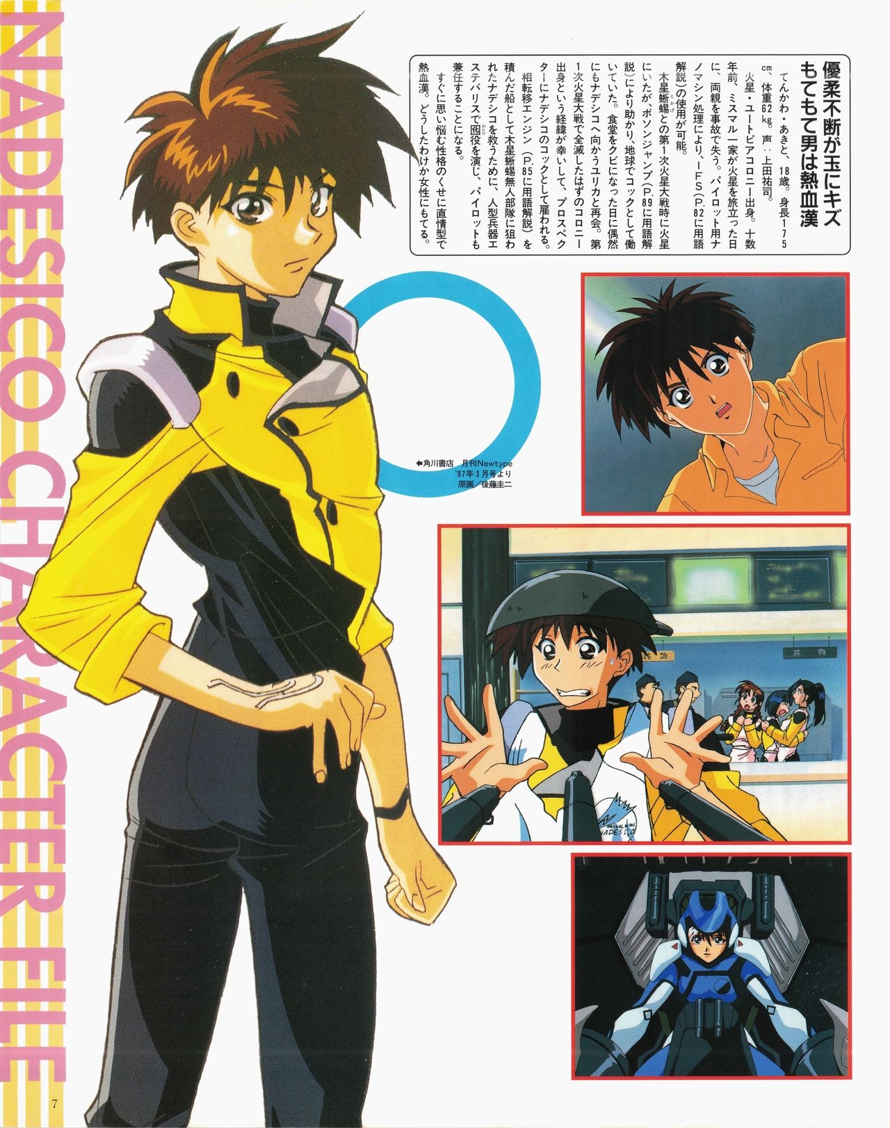 Newtype 100% Collection - Martian Successor Nadesico Perfects 9