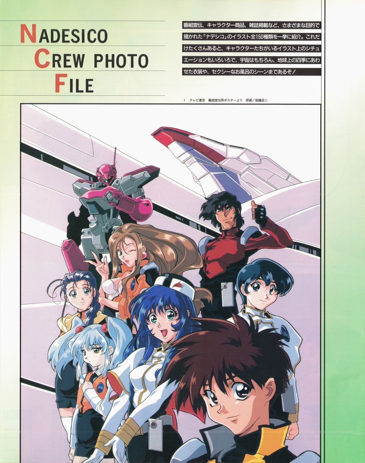 Newtype 100% Collection - Martian Successor Nadesico Perfects 24