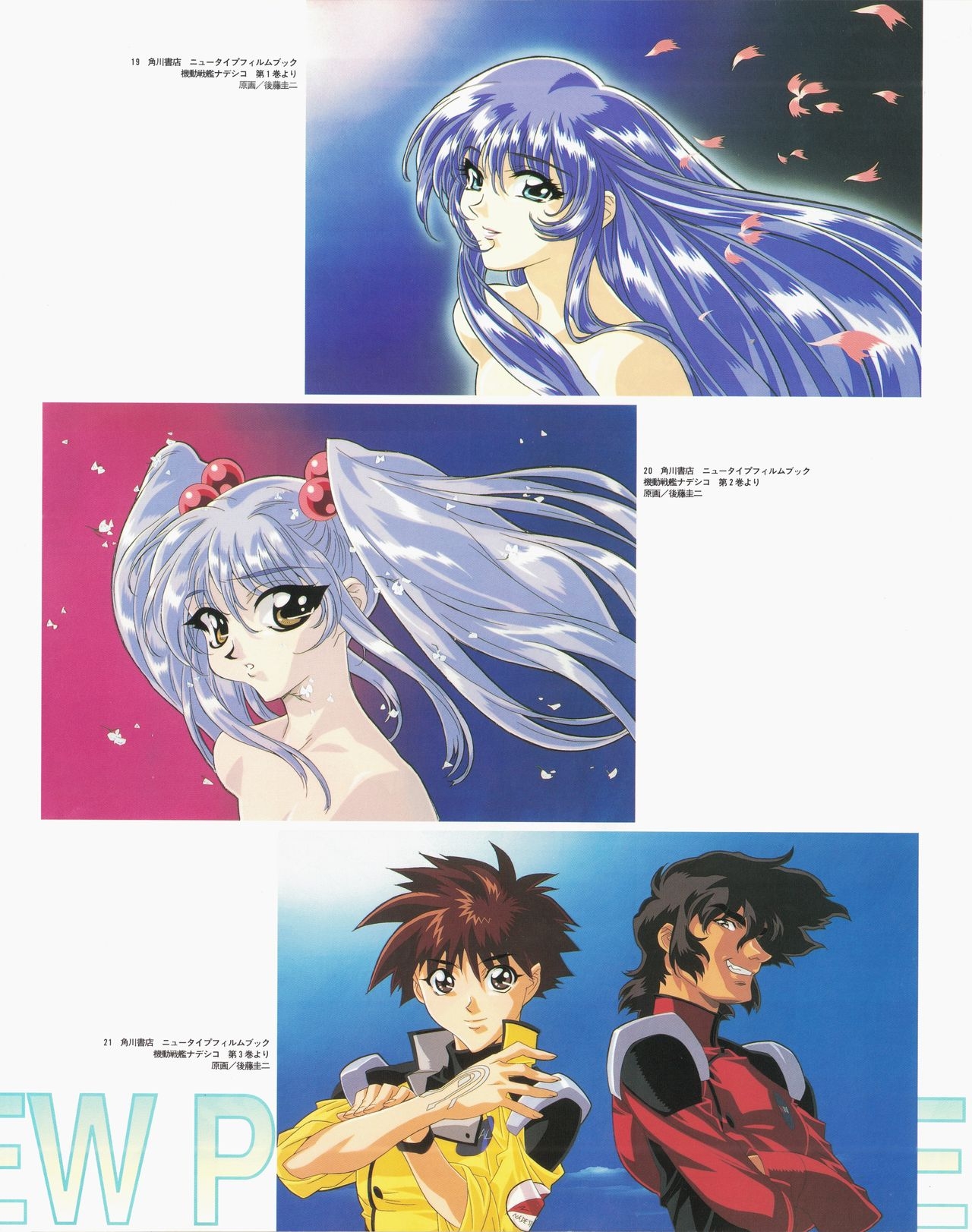 Newtype 100% Collection - Martian Successor Nadesico Perfects 31