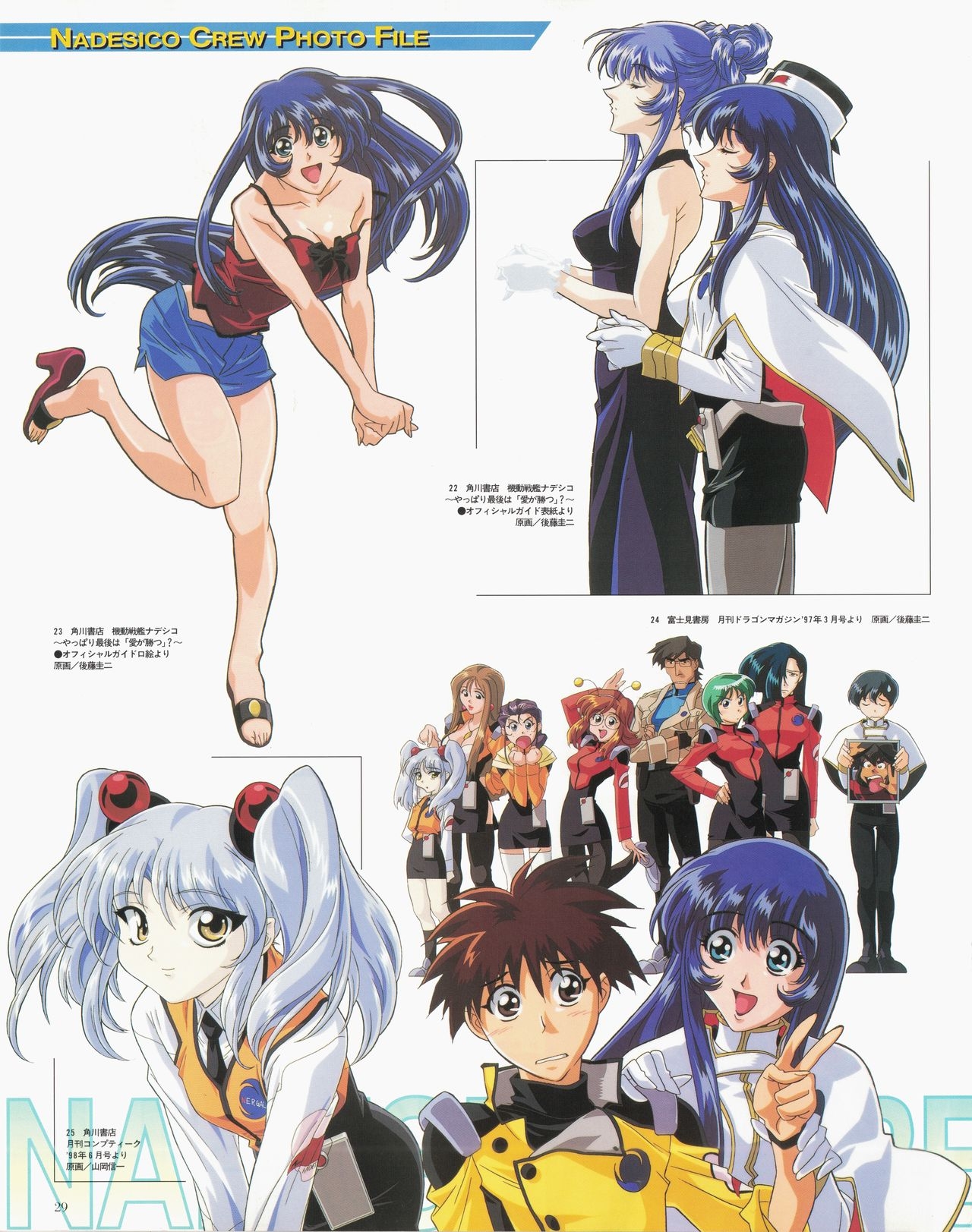 Newtype 100% Collection - Martian Successor Nadesico Perfects 32