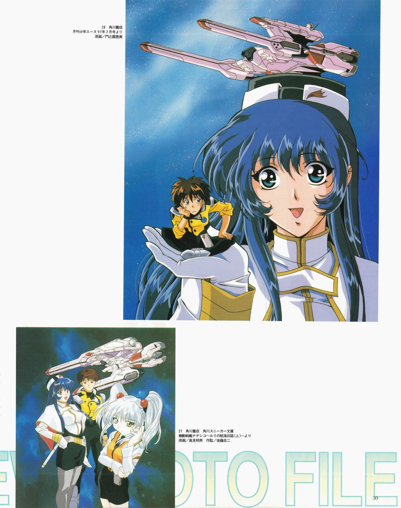 Newtype 100% Collection - Martian Successor Nadesico Perfects 33