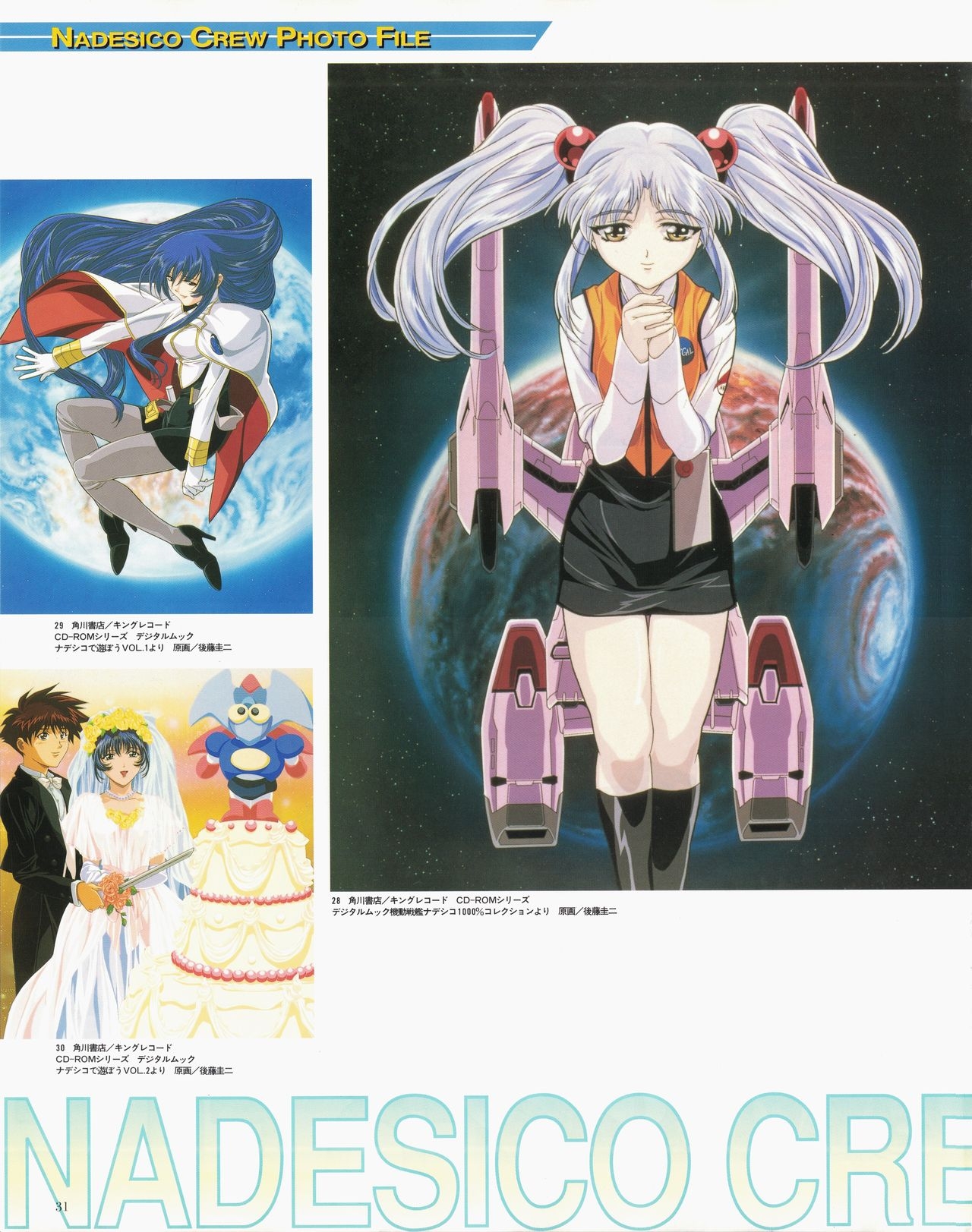 Newtype 100% Collection - Martian Successor Nadesico Perfects 34