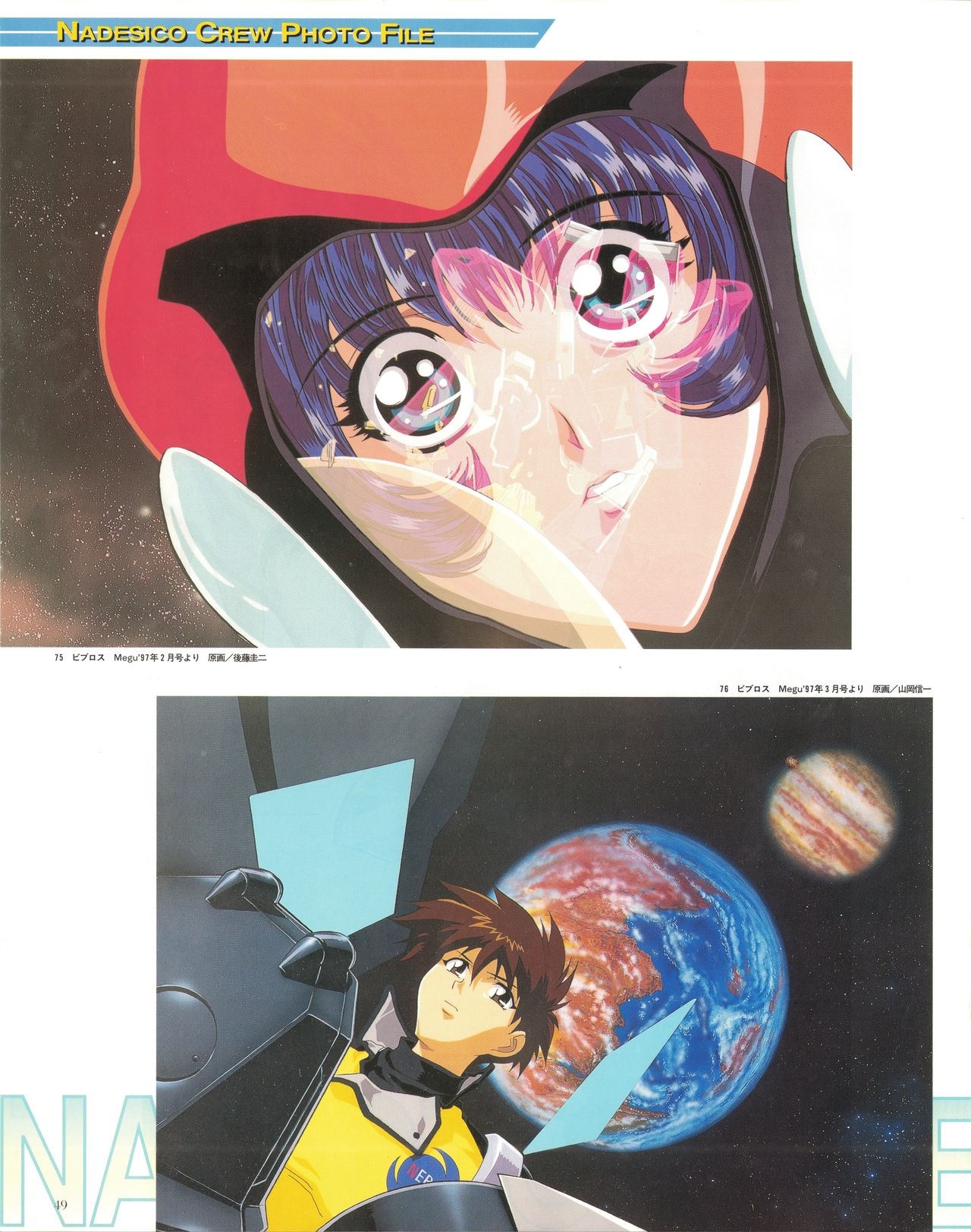 Newtype 100% Collection - Martian Successor Nadesico Perfects 52