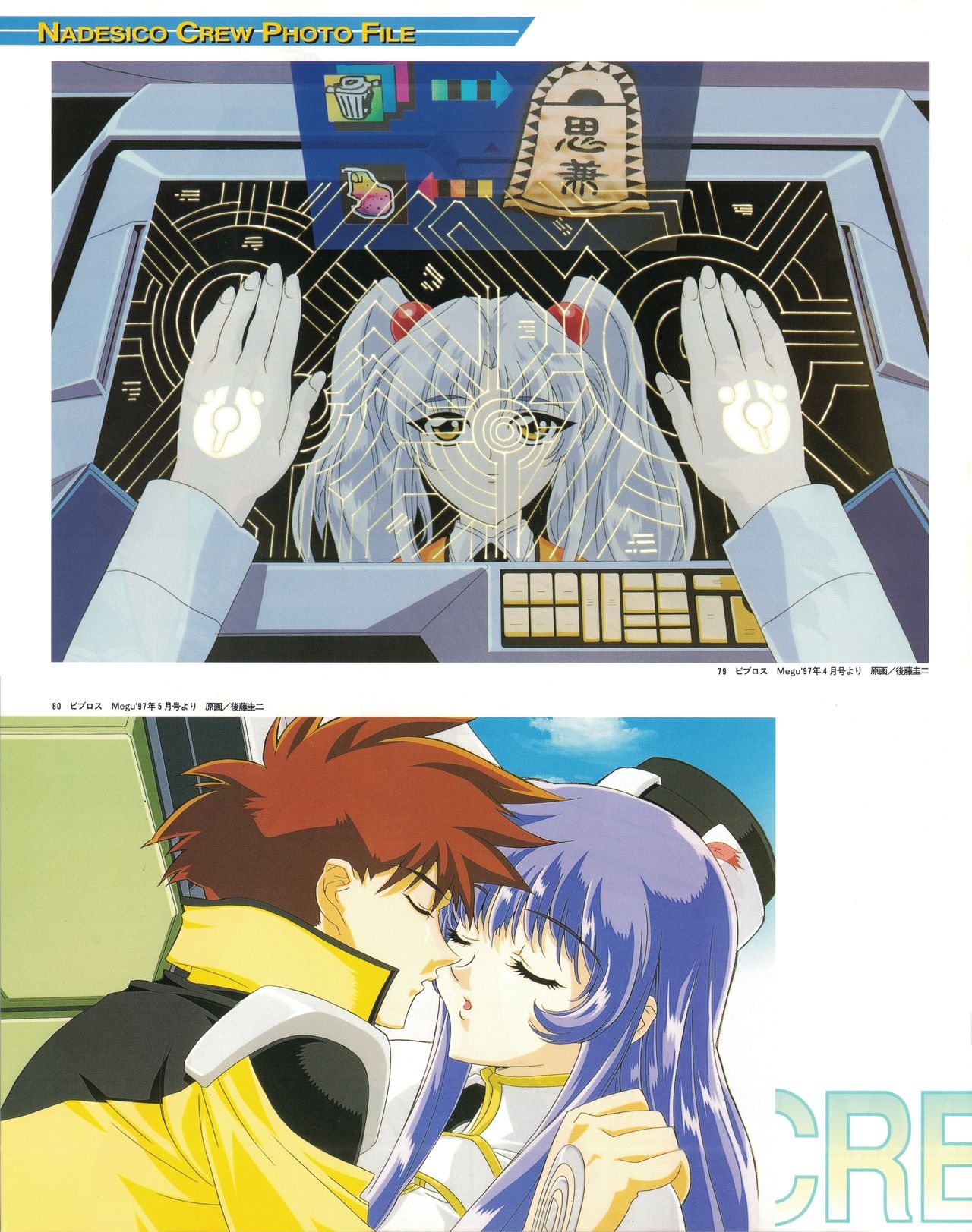 Newtype 100% Collection - Martian Successor Nadesico Perfects 54