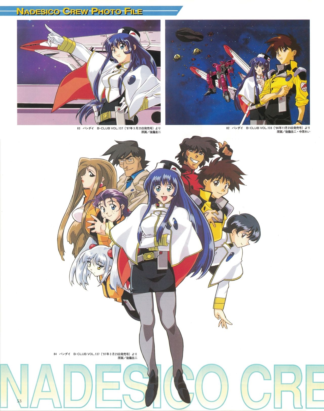 Newtype 100% Collection - Martian Successor Nadesico Perfects 56