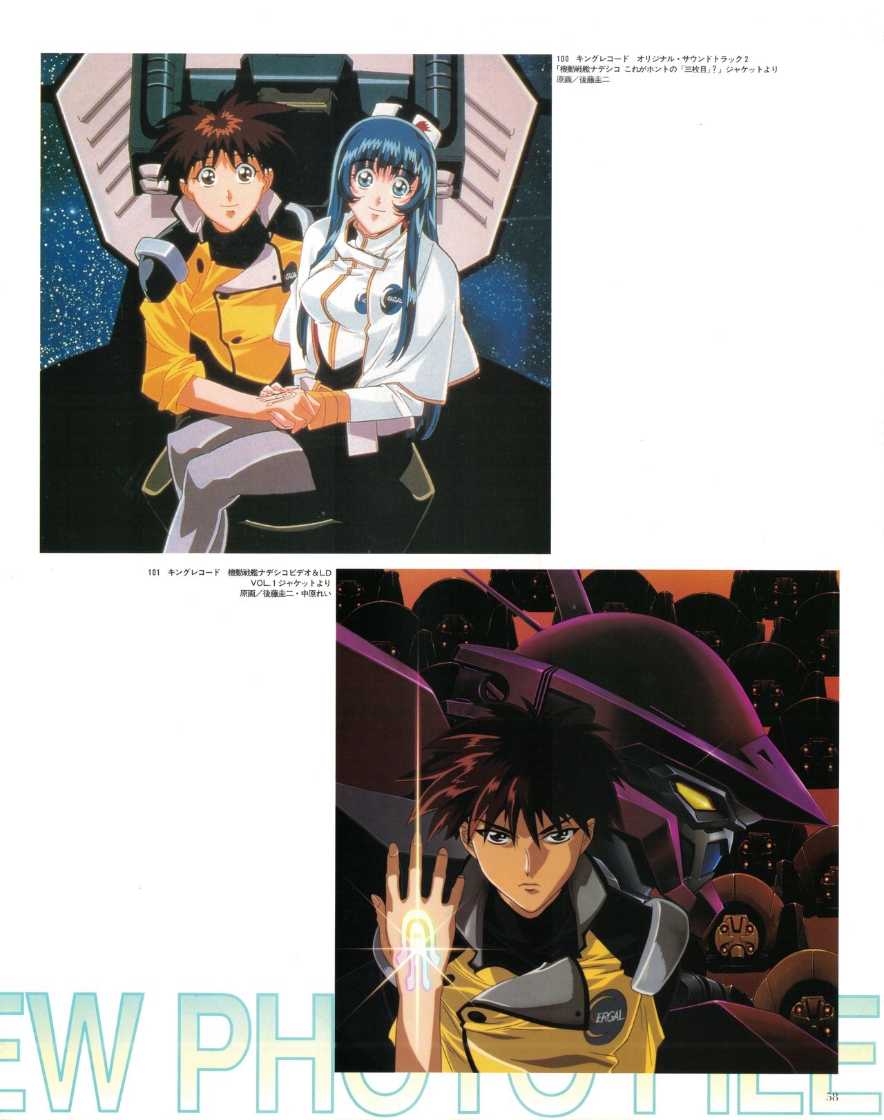 Newtype 100% Collection - Martian Successor Nadesico Perfects 61