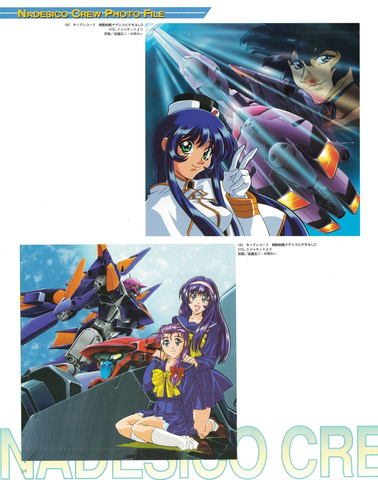 Newtype 100% Collection - Martian Successor Nadesico Perfects 62