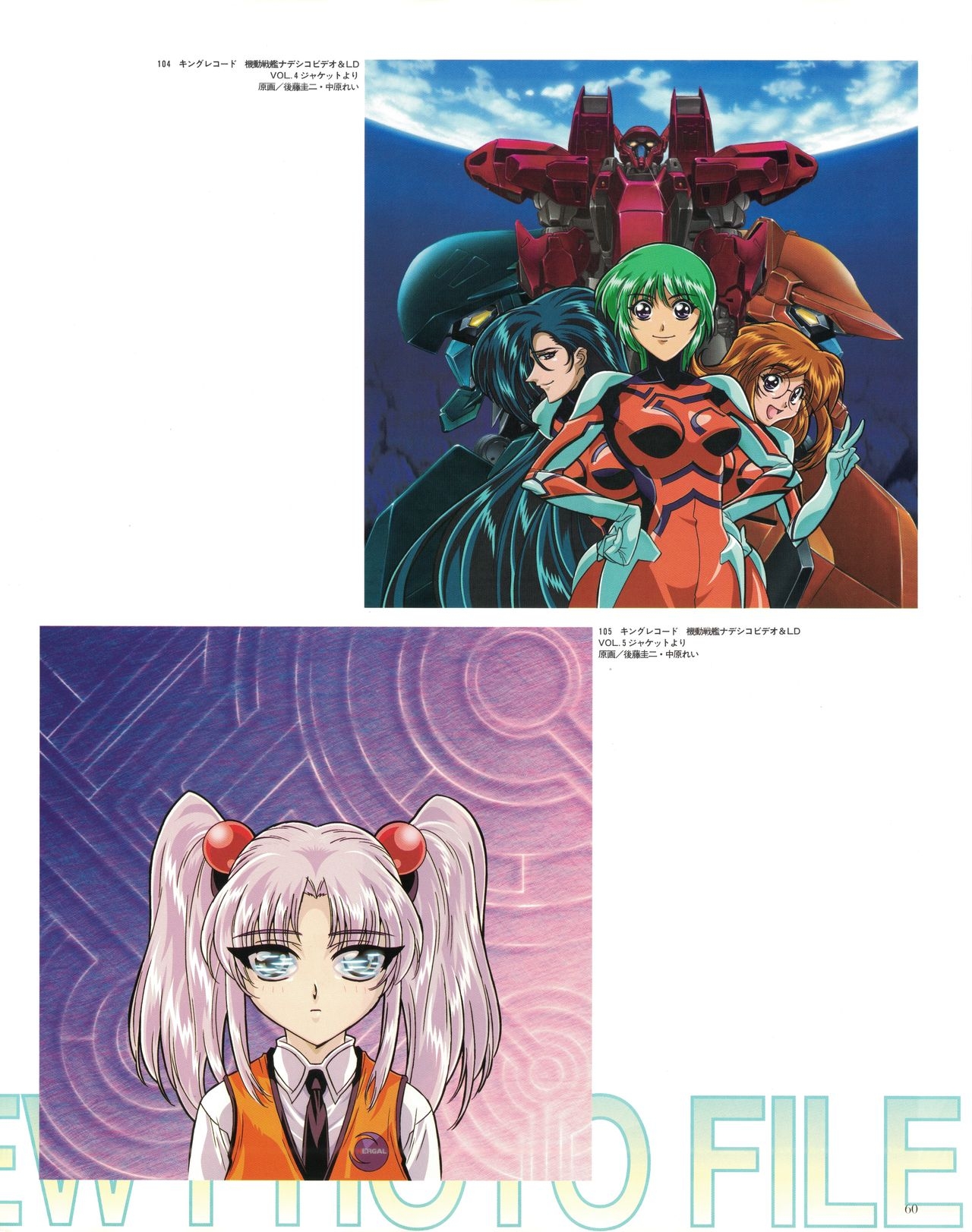 Newtype 100% Collection - Martian Successor Nadesico Perfects 63
