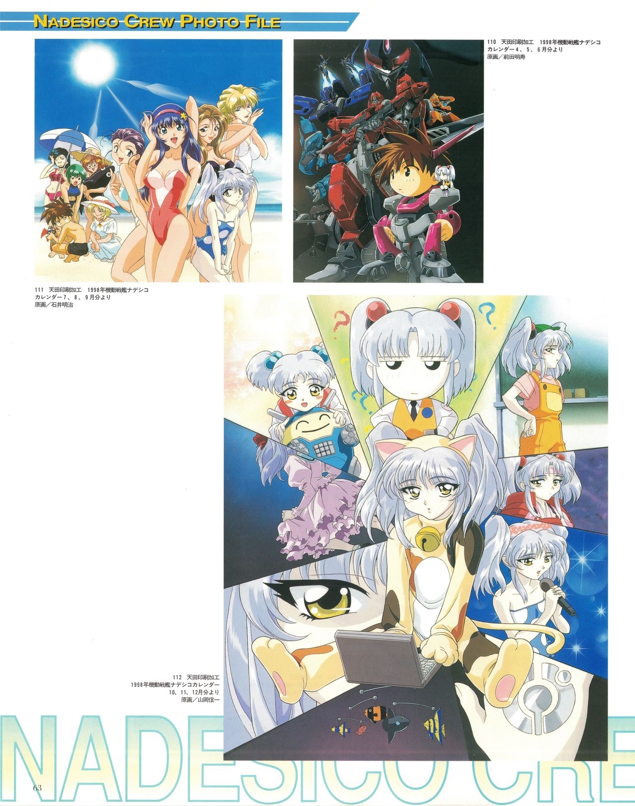 Newtype 100% Collection - Martian Successor Nadesico Perfects 66
