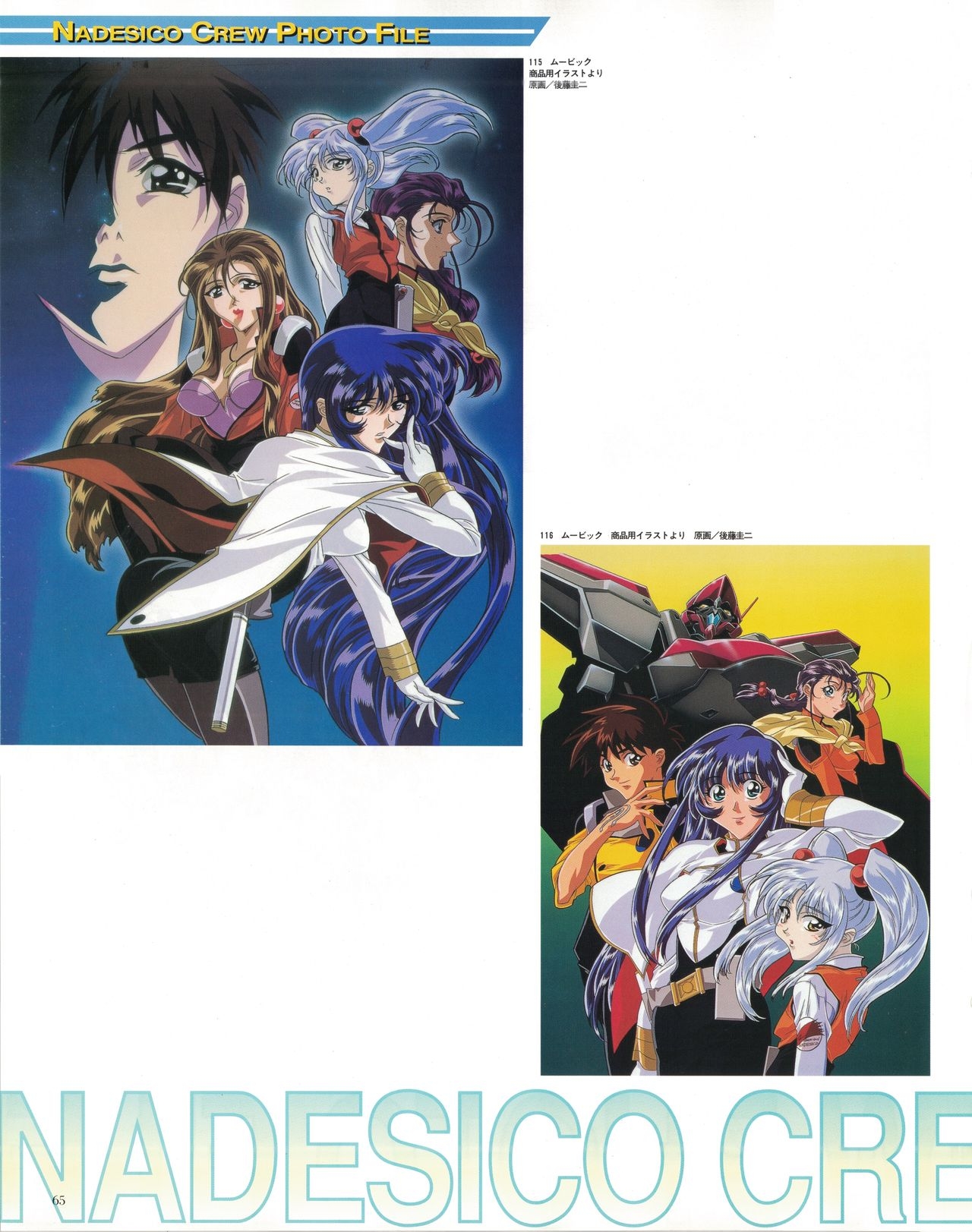 Newtype 100% Collection - Martian Successor Nadesico Perfects 68