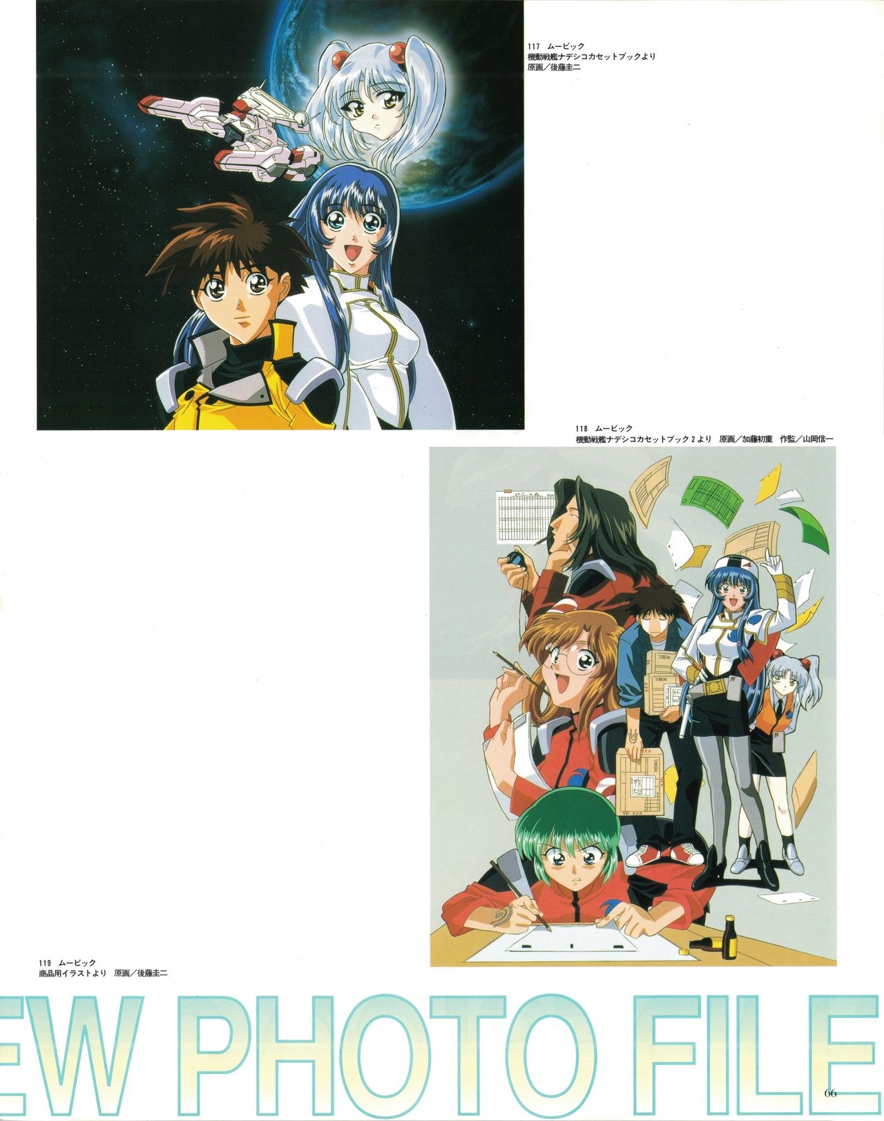 Newtype 100% Collection - Martian Successor Nadesico Perfects 69