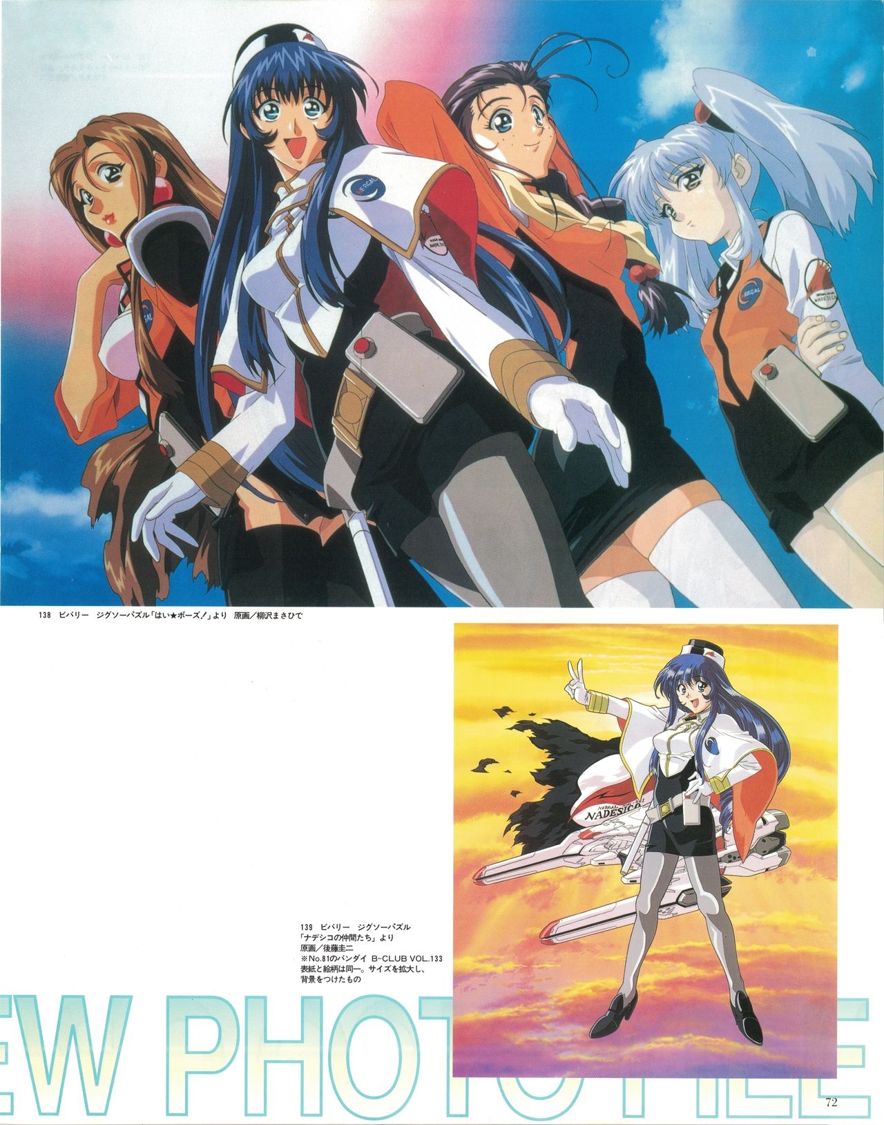Newtype 100% Collection - Martian Successor Nadesico Perfects 75