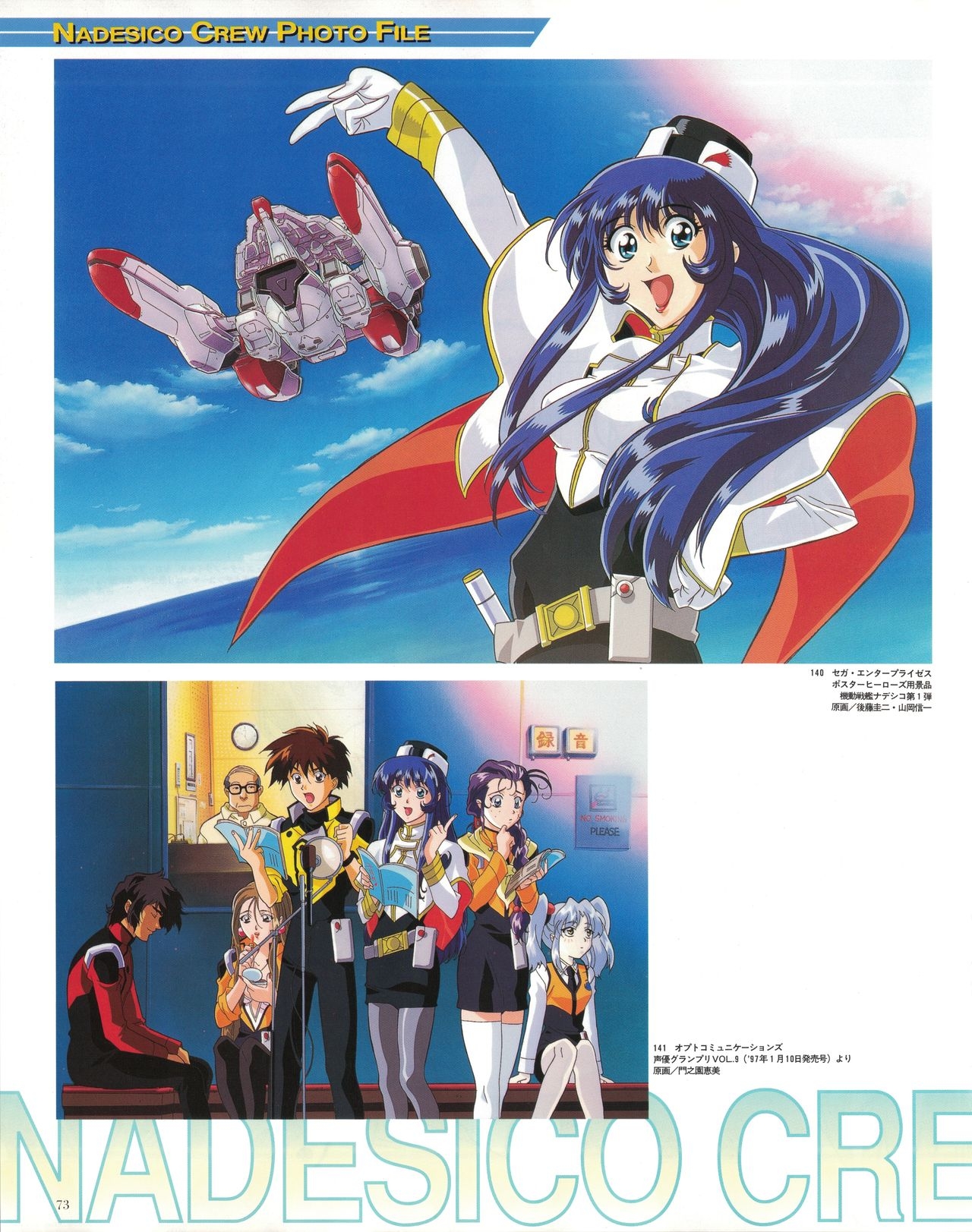 Newtype 100% Collection - Martian Successor Nadesico Perfects 76