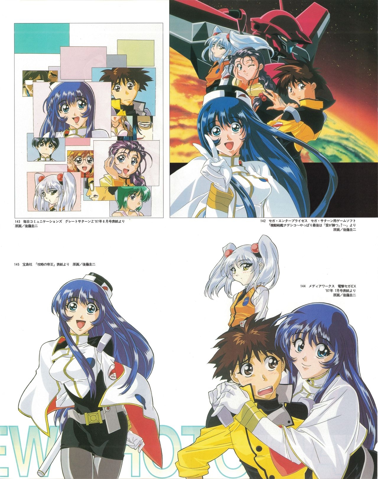 Newtype 100% Collection - Martian Successor Nadesico Perfects 77
