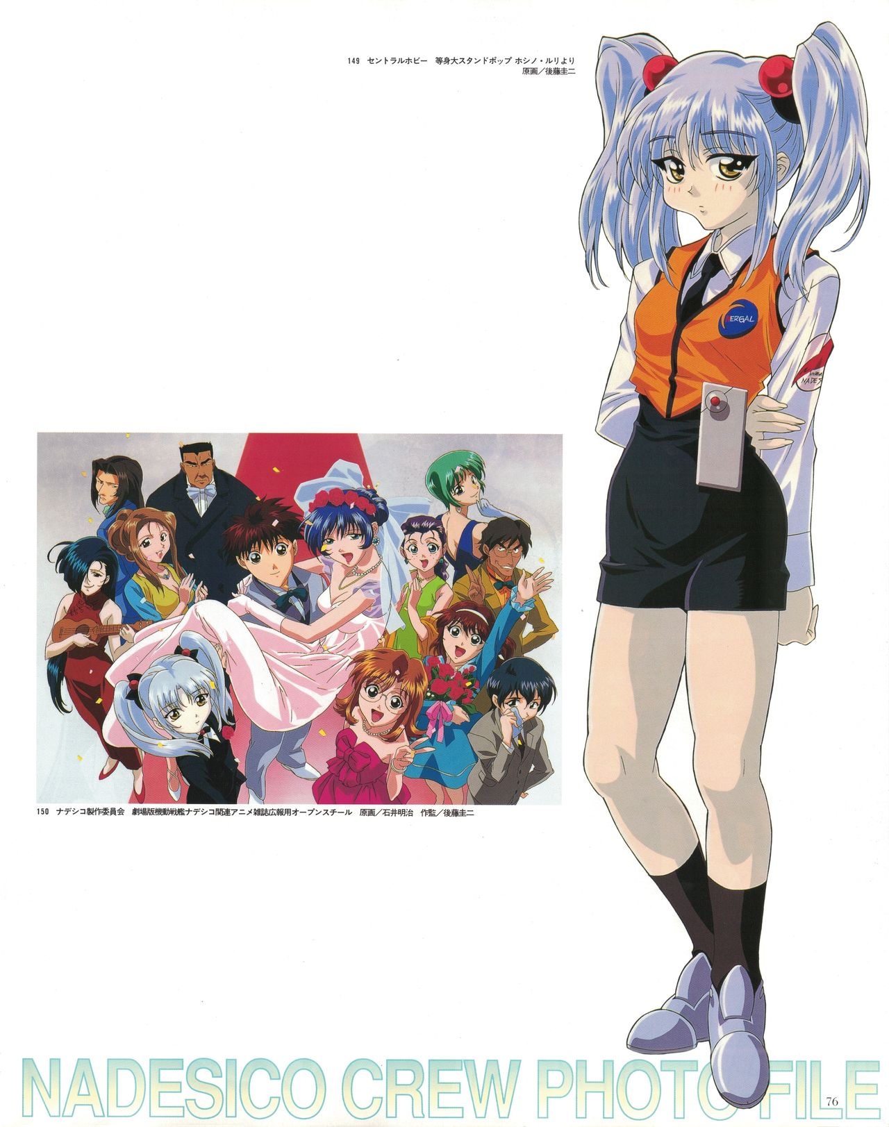 Newtype 100% Collection - Martian Successor Nadesico Perfects 79