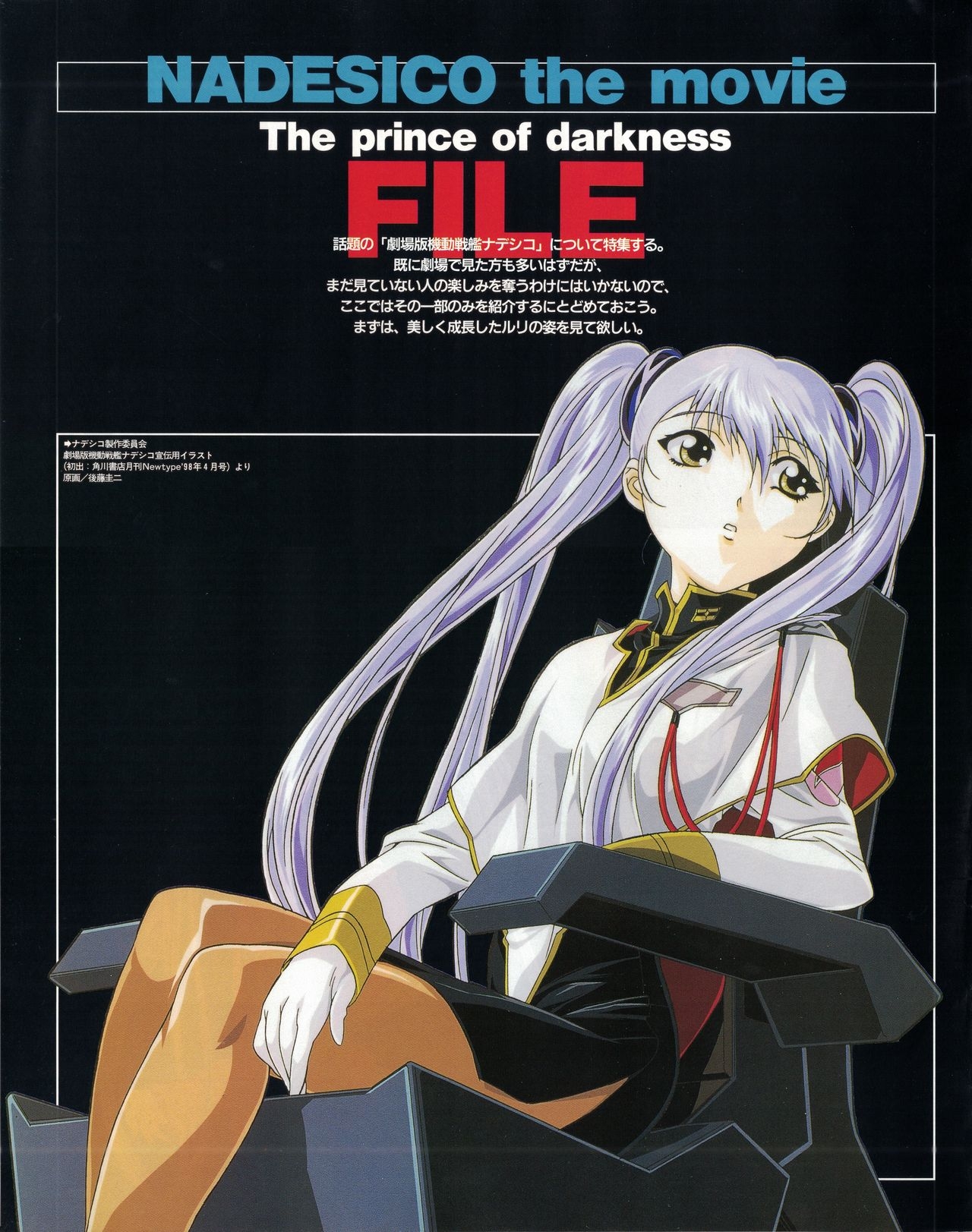 Newtype 100% Collection - Martian Successor Nadesico Perfects 80