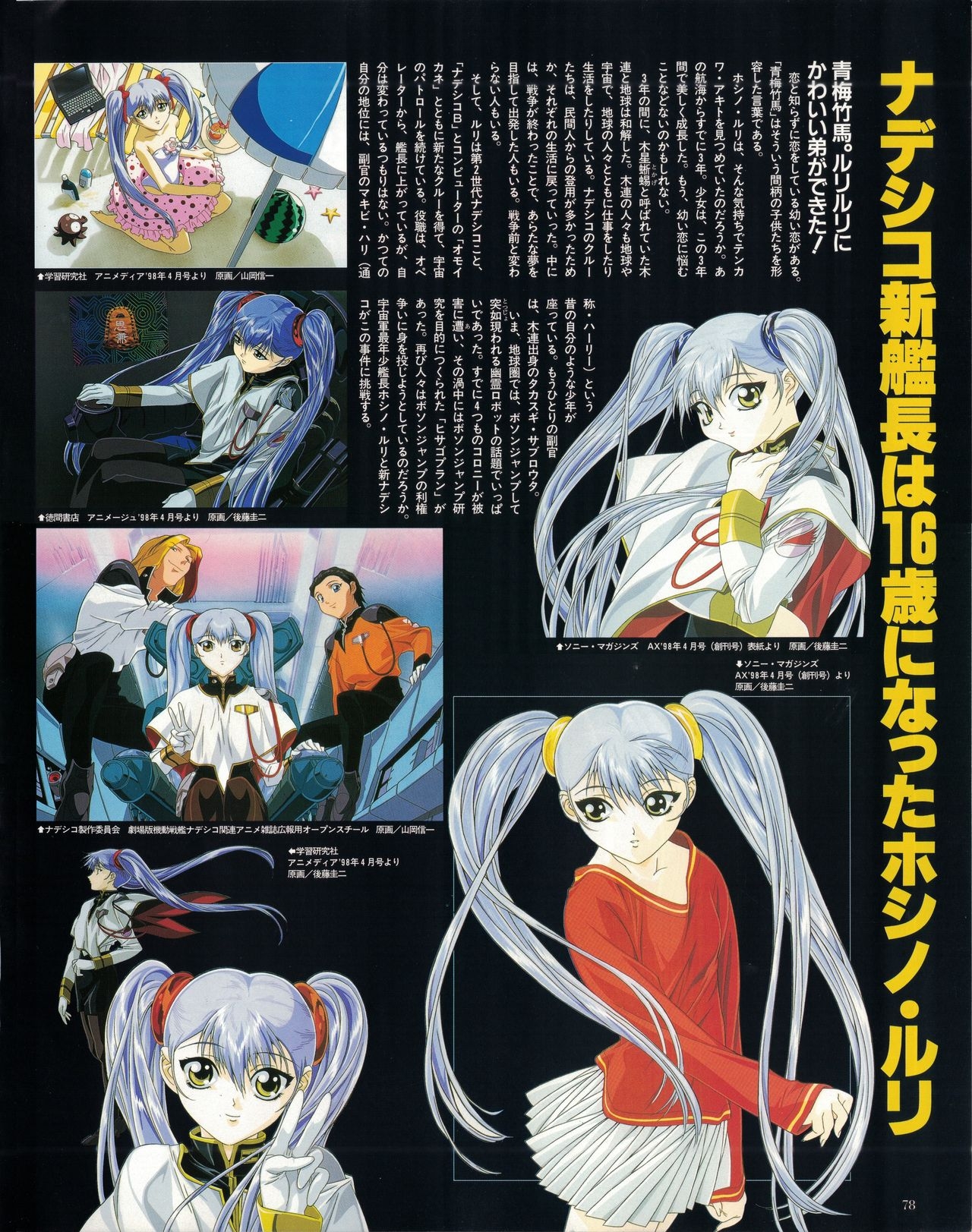 Newtype 100% Collection - Martian Successor Nadesico Perfects 81