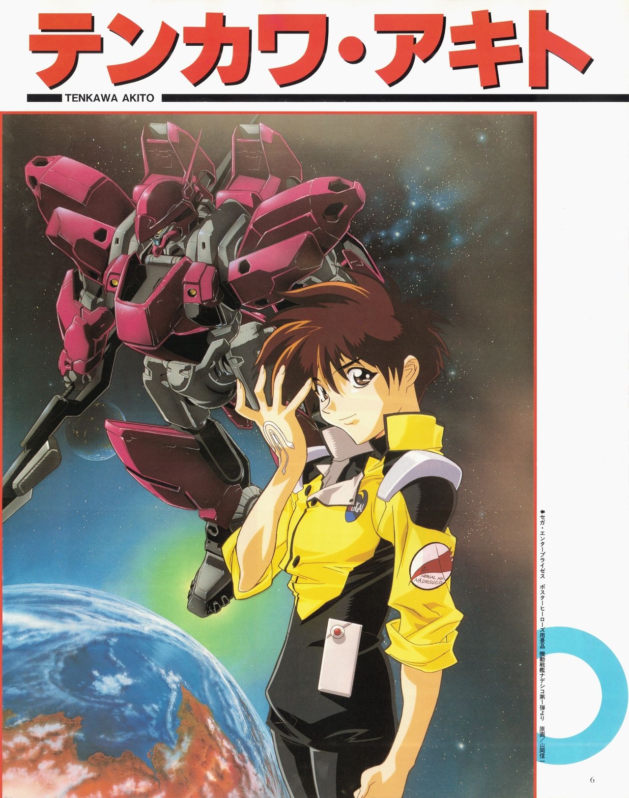 Newtype 100% Collection - Martian Successor Nadesico Perfects 8